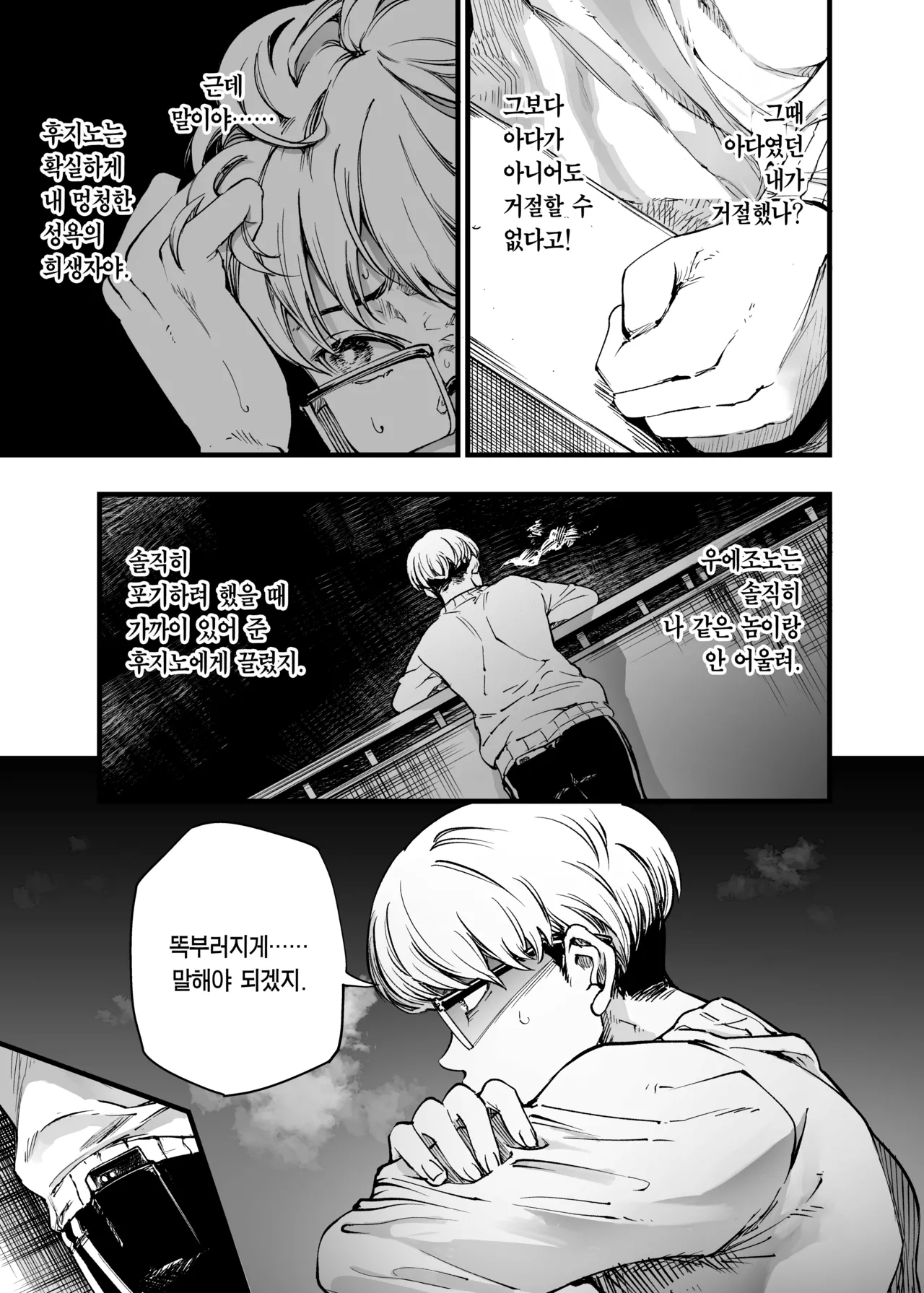 [Umemoto Seisaku Iinkai (Sakayama Shinta)]  Futari ga Shiawase ni Natteiku Sugata o Miru Kurai nara Shinda Hou ga Ii. 2 | 둘이 행복해지는 꼴을 보느니 차라리 죽고 말지. 2 [Korean] [Team Edge] [Digital] 图片编号 39