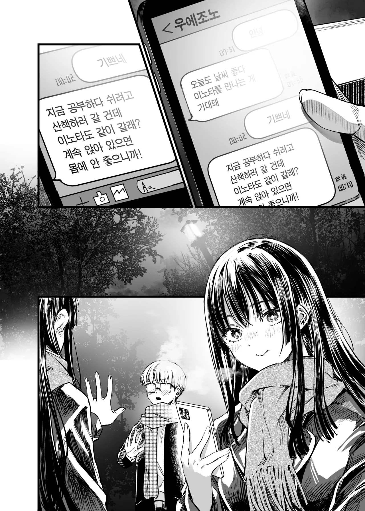 [Umemoto Seisaku Iinkai (Sakayama Shinta)]  Futari ga Shiawase ni Natteiku Sugata o Miru Kurai nara Shinda Hou ga Ii. 2 | 둘이 행복해지는 꼴을 보느니 차라리 죽고 말지. 2 [Korean] [Team Edge] [Digital] 图片编号 40