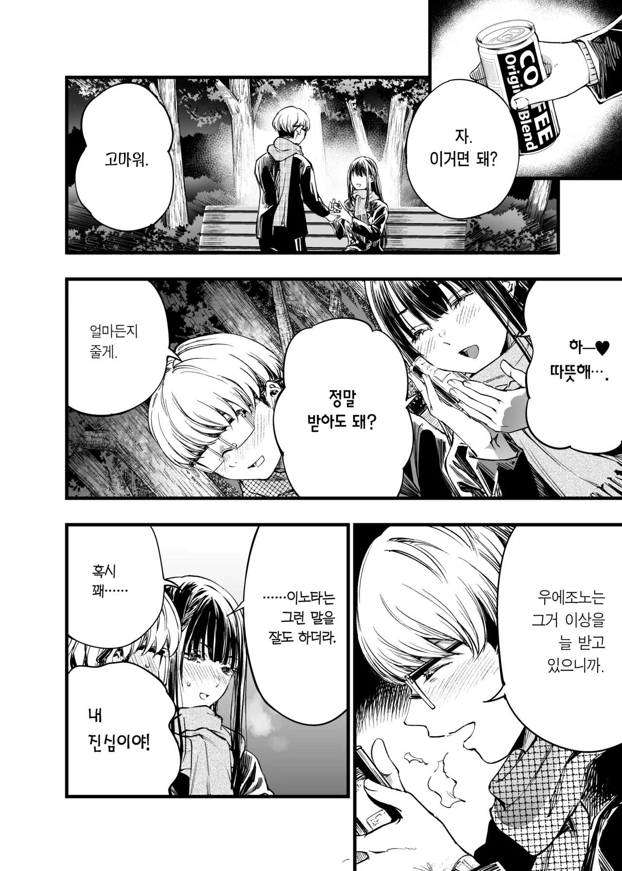 [Umemoto Seisaku Iinkai (Sakayama Shinta)]  Futari ga Shiawase ni Natteiku Sugata o Miru Kurai nara Shinda Hou ga Ii. 2 | 둘이 행복해지는 꼴을 보느니 차라리 죽고 말지. 2 [Korean] [Team Edge] [Digital] 图片编号 42