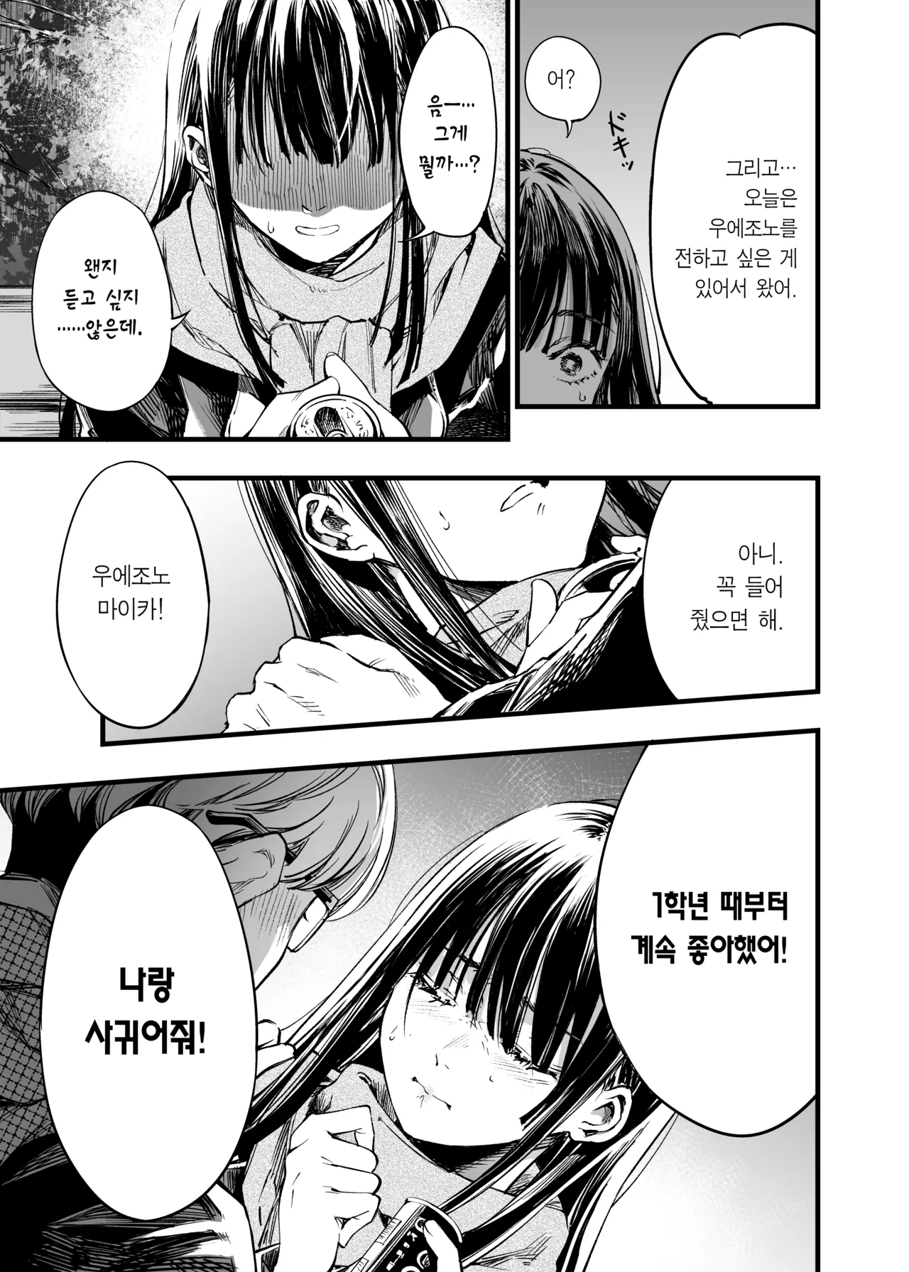 [Umemoto Seisaku Iinkai (Sakayama Shinta)]  Futari ga Shiawase ni Natteiku Sugata o Miru Kurai nara Shinda Hou ga Ii. 2 | 둘이 행복해지는 꼴을 보느니 차라리 죽고 말지. 2 [Korean] [Team Edge] [Digital] 图片编号 43