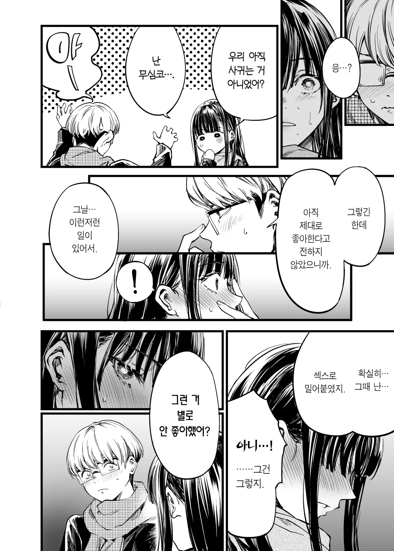 [Umemoto Seisaku Iinkai (Sakayama Shinta)]  Futari ga Shiawase ni Natteiku Sugata o Miru Kurai nara Shinda Hou ga Ii. 2 | 둘이 행복해지는 꼴을 보느니 차라리 죽고 말지. 2 [Korean] [Team Edge] [Digital] 图片编号 44