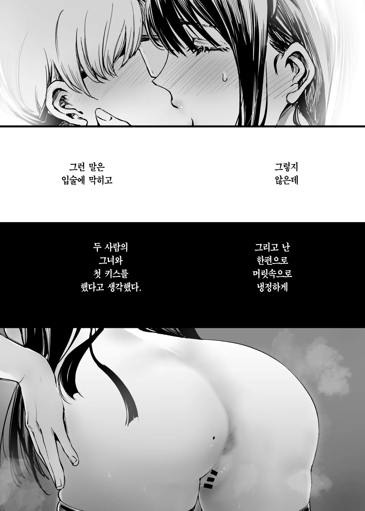 [Umemoto Seisaku Iinkai (Sakayama Shinta)]  Futari ga Shiawase ni Natteiku Sugata o Miru Kurai nara Shinda Hou ga Ii. 2 | 둘이 행복해지는 꼴을 보느니 차라리 죽고 말지. 2 [Korean] [Team Edge] [Digital] 图片编号 47