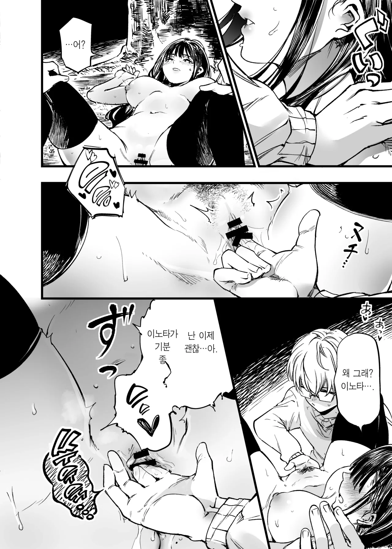 [Umemoto Seisaku Iinkai (Sakayama Shinta)]  Futari ga Shiawase ni Natteiku Sugata o Miru Kurai nara Shinda Hou ga Ii. 2 | 둘이 행복해지는 꼴을 보느니 차라리 죽고 말지. 2 [Korean] [Team Edge] [Digital] 图片编号 50