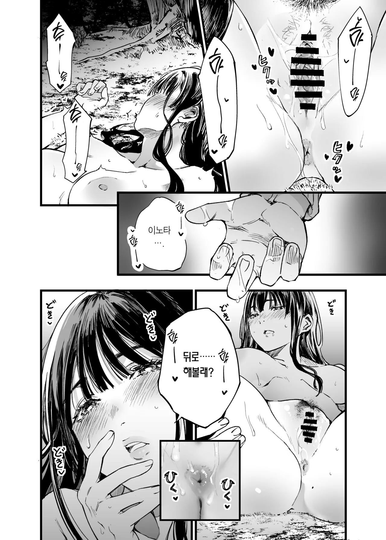 [Umemoto Seisaku Iinkai (Sakayama Shinta)]  Futari ga Shiawase ni Natteiku Sugata o Miru Kurai nara Shinda Hou ga Ii. 2 | 둘이 행복해지는 꼴을 보느니 차라리 죽고 말지. 2 [Korean] [Team Edge] [Digital] 图片编号 52