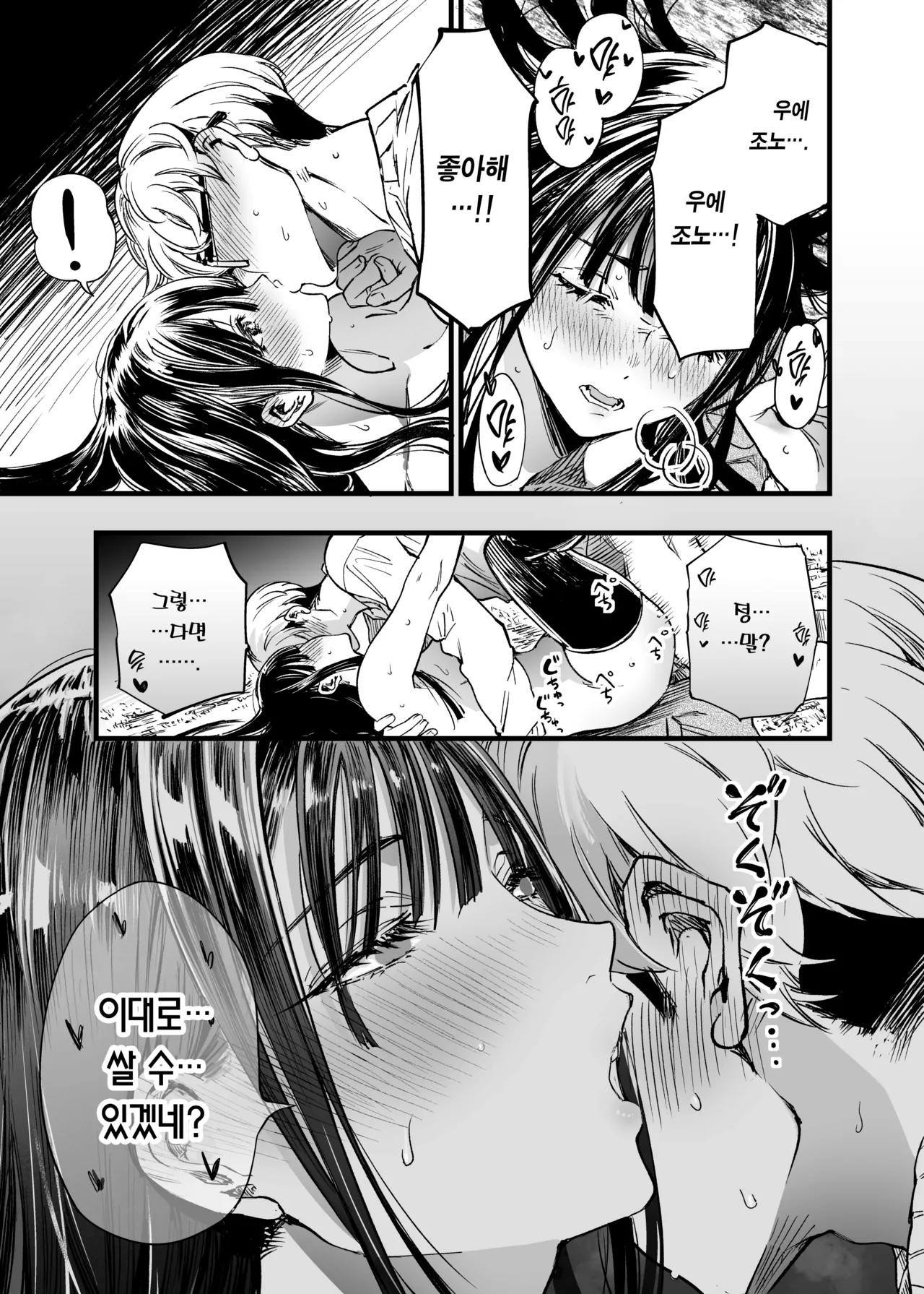 [Umemoto Seisaku Iinkai (Sakayama Shinta)]  Futari ga Shiawase ni Natteiku Sugata o Miru Kurai nara Shinda Hou ga Ii. 2 | 둘이 행복해지는 꼴을 보느니 차라리 죽고 말지. 2 [Korean] [Team Edge] [Digital] 图片编号 59