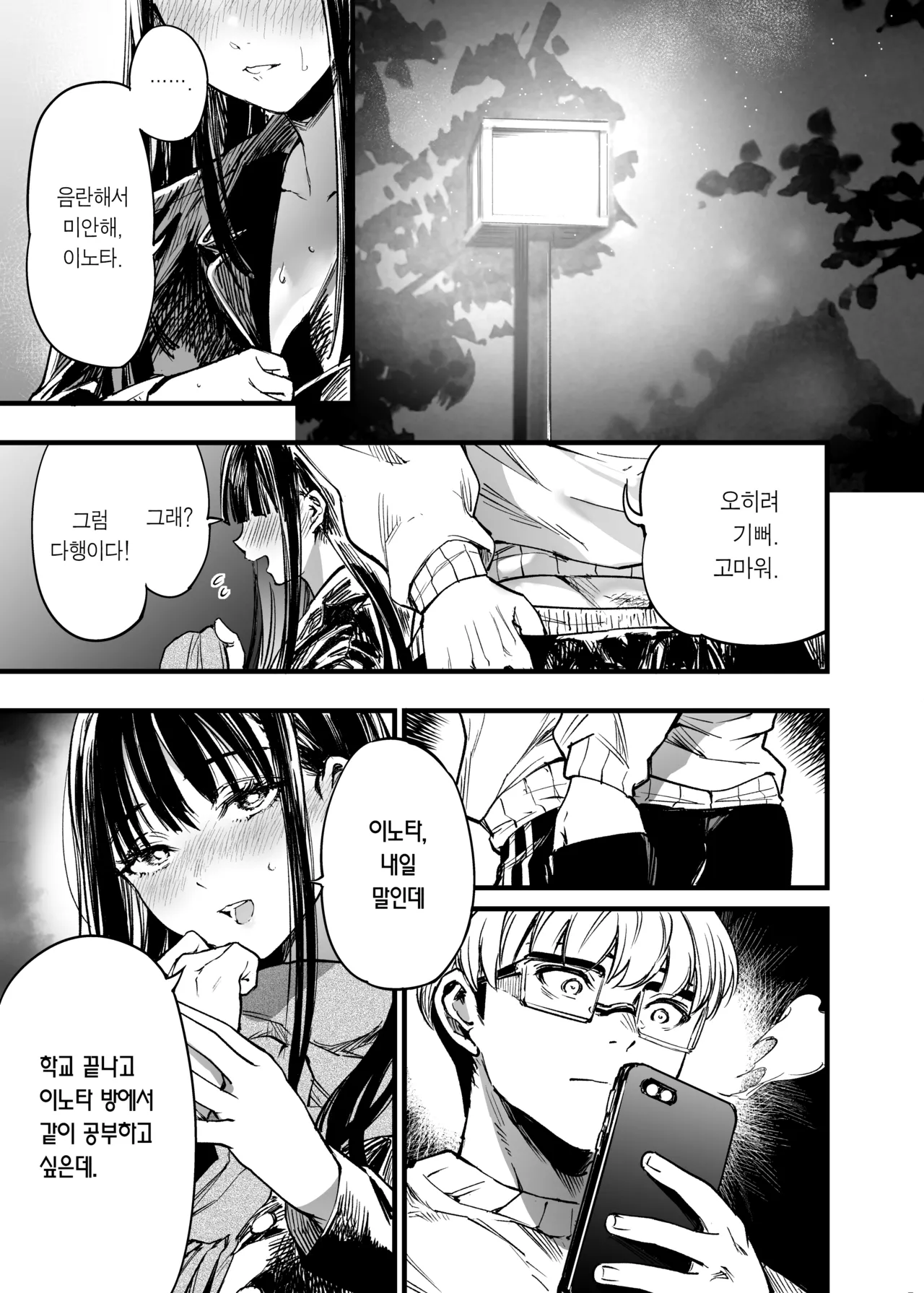 [Umemoto Seisaku Iinkai (Sakayama Shinta)]  Futari ga Shiawase ni Natteiku Sugata o Miru Kurai nara Shinda Hou ga Ii. 2 | 둘이 행복해지는 꼴을 보느니 차라리 죽고 말지. 2 [Korean] [Team Edge] [Digital] 图片编号 61