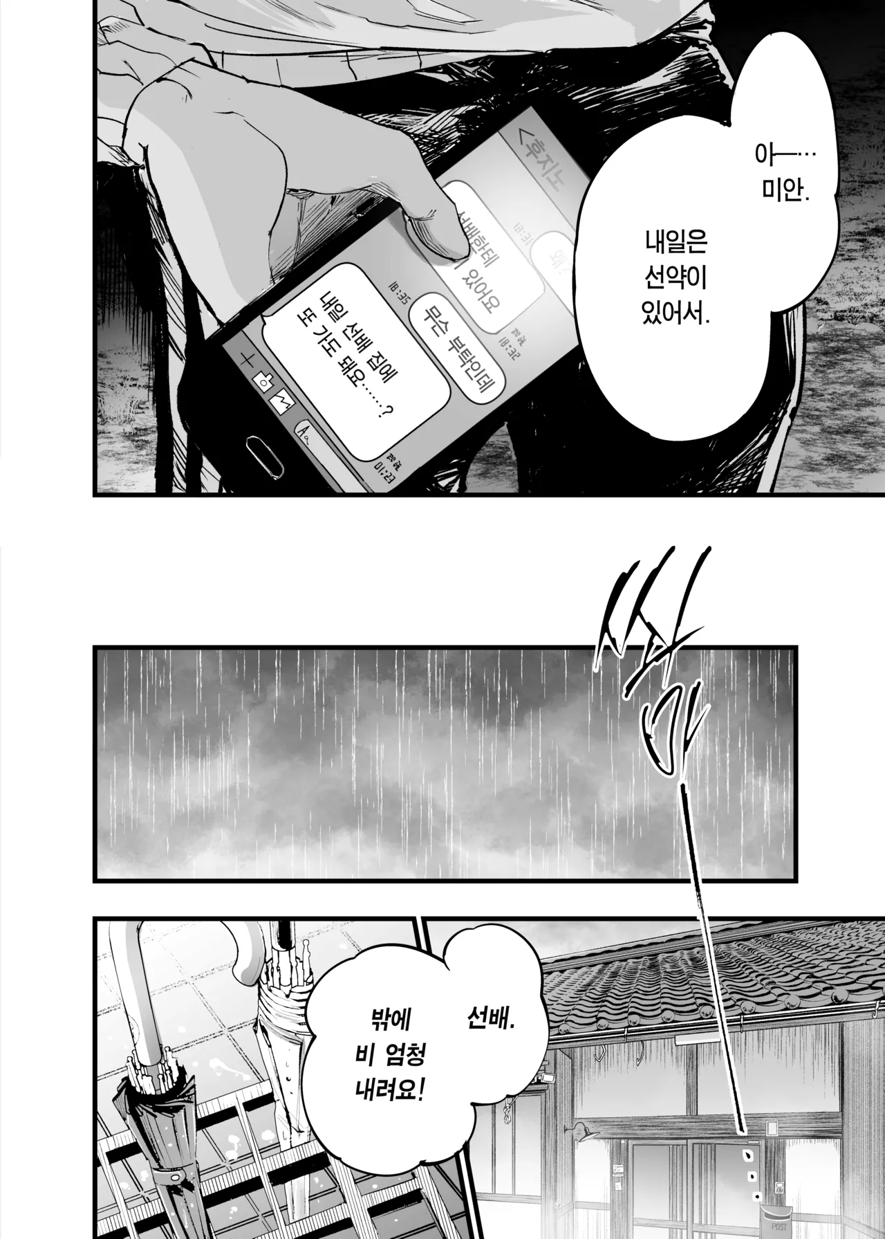 [Umemoto Seisaku Iinkai (Sakayama Shinta)]  Futari ga Shiawase ni Natteiku Sugata o Miru Kurai nara Shinda Hou ga Ii. 2 | 둘이 행복해지는 꼴을 보느니 차라리 죽고 말지. 2 [Korean] [Team Edge] [Digital] 图片编号 62