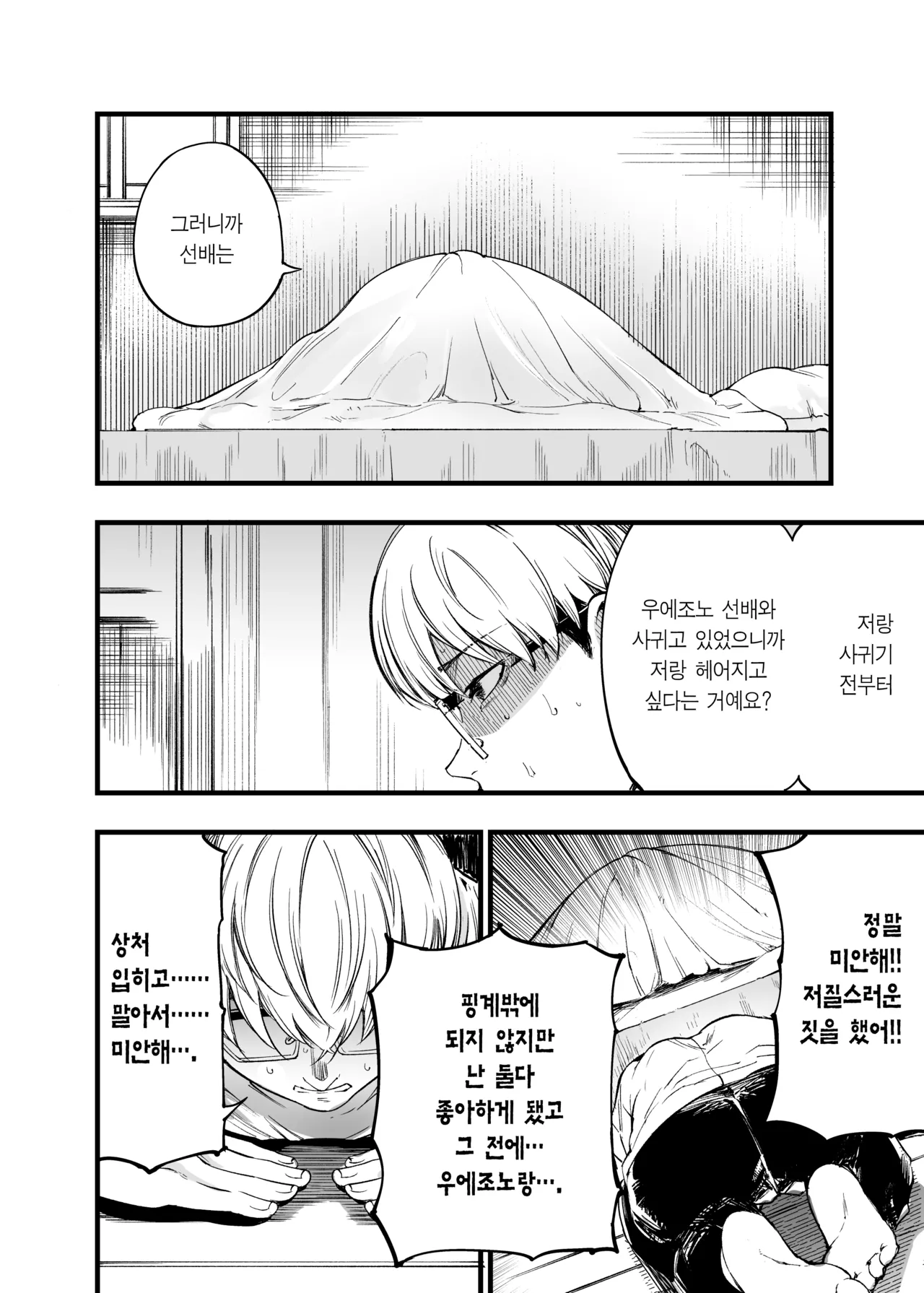 [Umemoto Seisaku Iinkai (Sakayama Shinta)]  Futari ga Shiawase ni Natteiku Sugata o Miru Kurai nara Shinda Hou ga Ii. 2 | 둘이 행복해지는 꼴을 보느니 차라리 죽고 말지. 2 [Korean] [Team Edge] [Digital] 图片编号 64