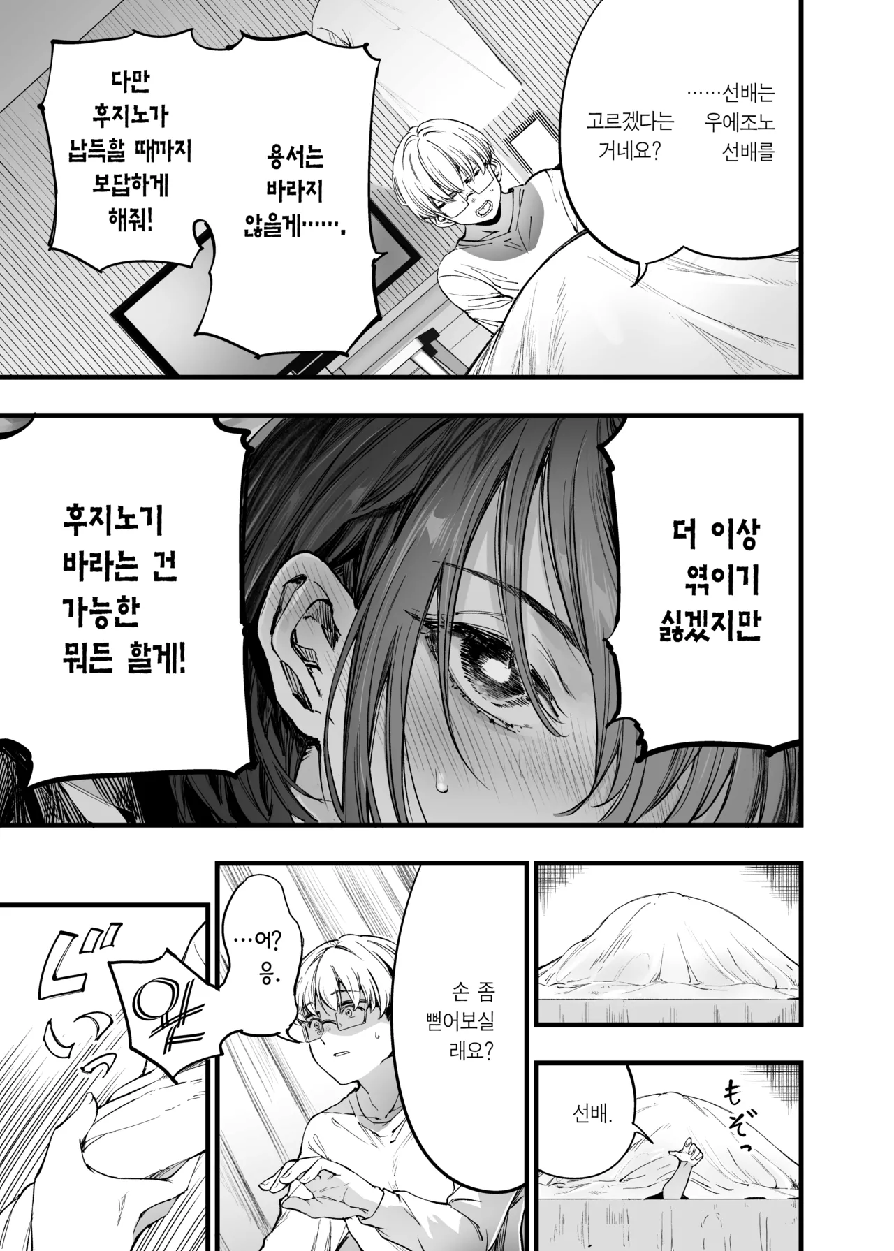 [Umemoto Seisaku Iinkai (Sakayama Shinta)]  Futari ga Shiawase ni Natteiku Sugata o Miru Kurai nara Shinda Hou ga Ii. 2 | 둘이 행복해지는 꼴을 보느니 차라리 죽고 말지. 2 [Korean] [Team Edge] [Digital] 图片编号 65