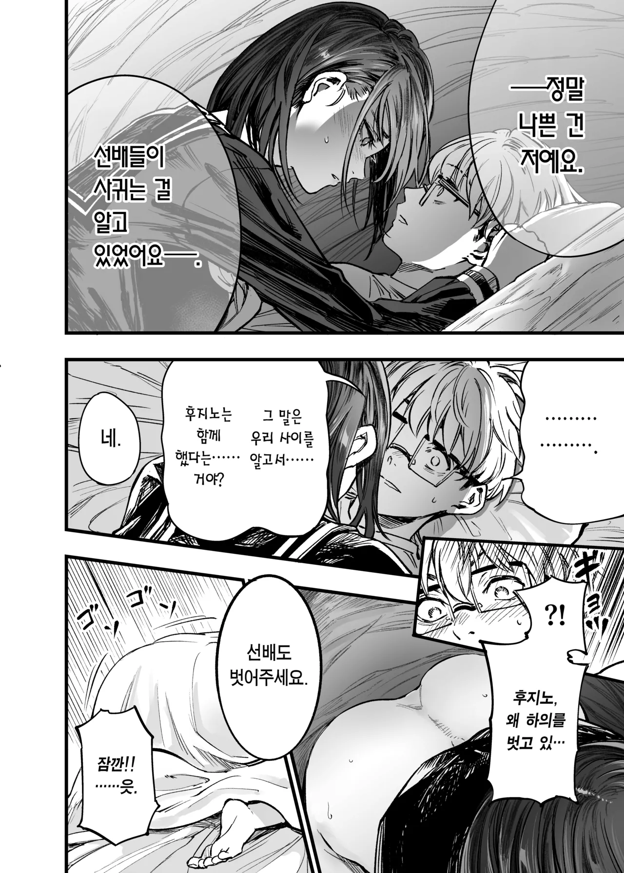 [Umemoto Seisaku Iinkai (Sakayama Shinta)]  Futari ga Shiawase ni Natteiku Sugata o Miru Kurai nara Shinda Hou ga Ii. 2 | 둘이 행복해지는 꼴을 보느니 차라리 죽고 말지. 2 [Korean] [Team Edge] [Digital] 图片编号 66