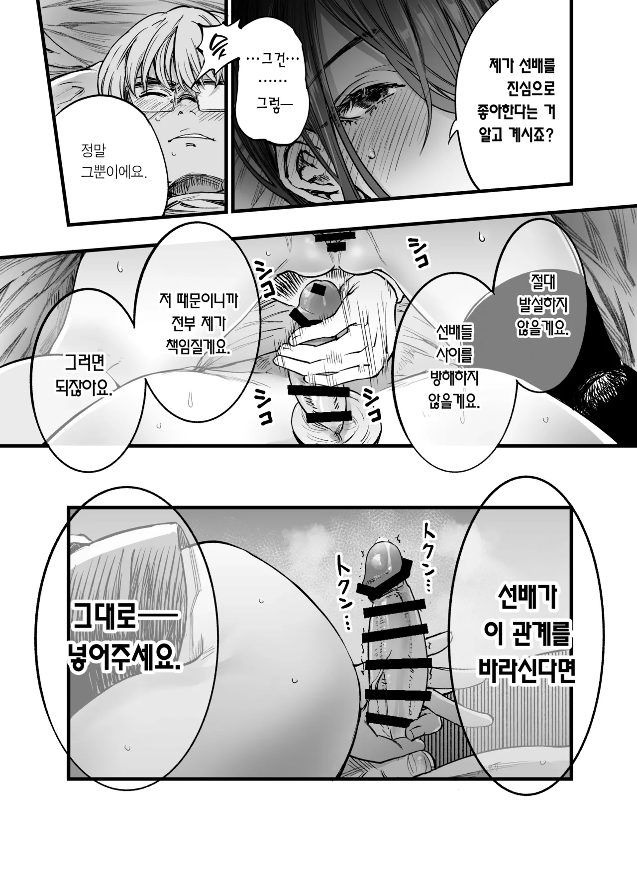 [Umemoto Seisaku Iinkai (Sakayama Shinta)]  Futari ga Shiawase ni Natteiku Sugata o Miru Kurai nara Shinda Hou ga Ii. 2 | 둘이 행복해지는 꼴을 보느니 차라리 죽고 말지. 2 [Korean] [Team Edge] [Digital] 图片编号 67