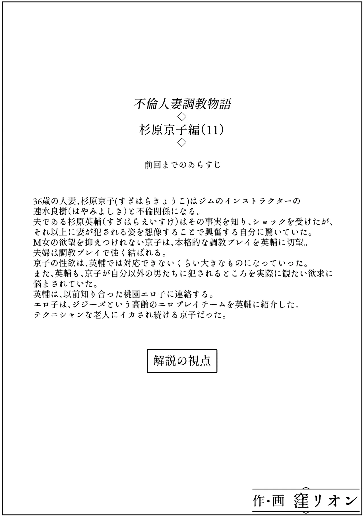 [Kubo Lion no Heya (Kubo Lion)] Furin Hitozuma Choukyou Monogatari Sugihara Kyouko-hen (11) numero di immagine  2