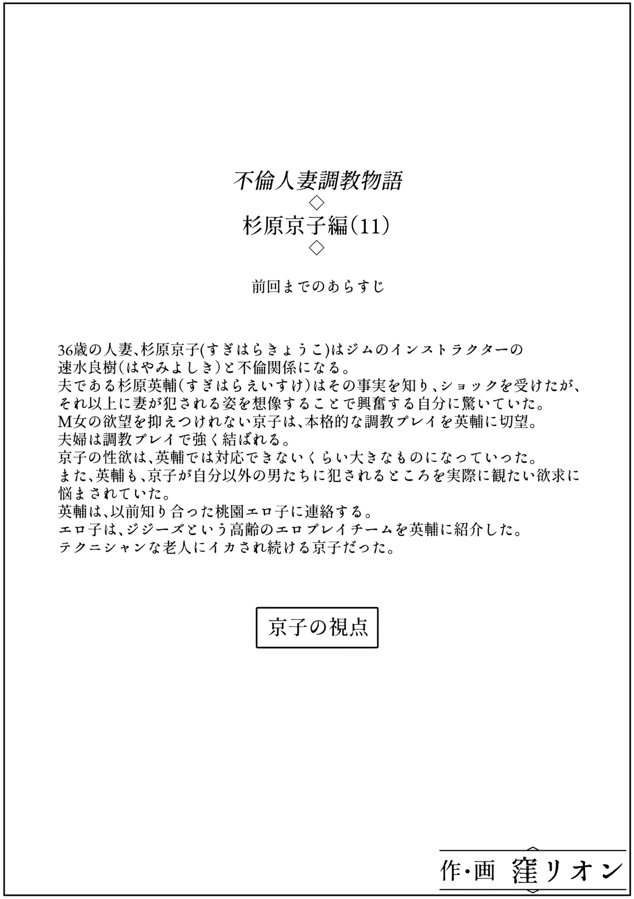 [Kubo Lion no Heya (Kubo Lion)] Furin Hitozuma Choukyou Monogatari Sugihara Kyouko-hen (11) numero di immagine  18