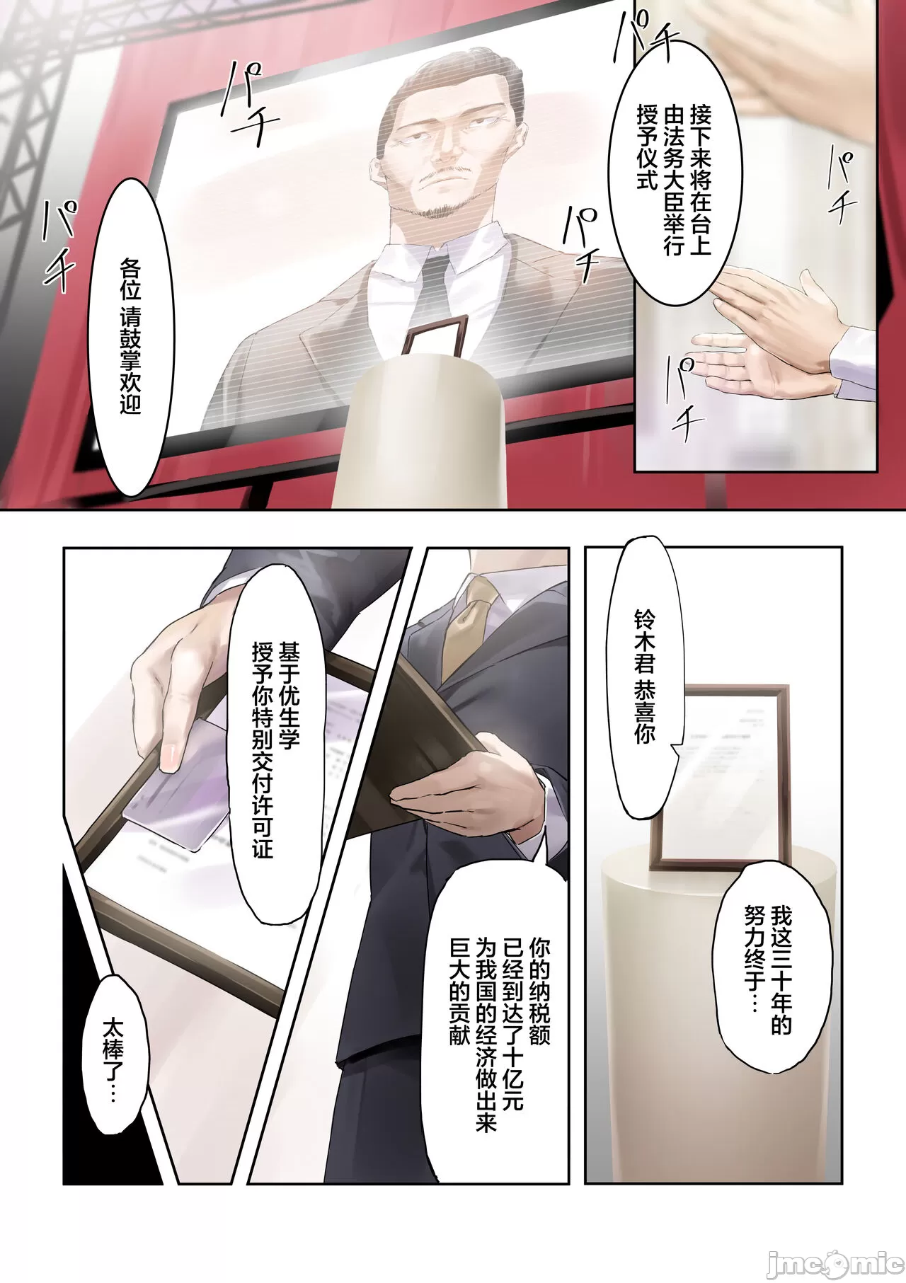 優生学にもとづく特別交配許可証 Bildnummer 5