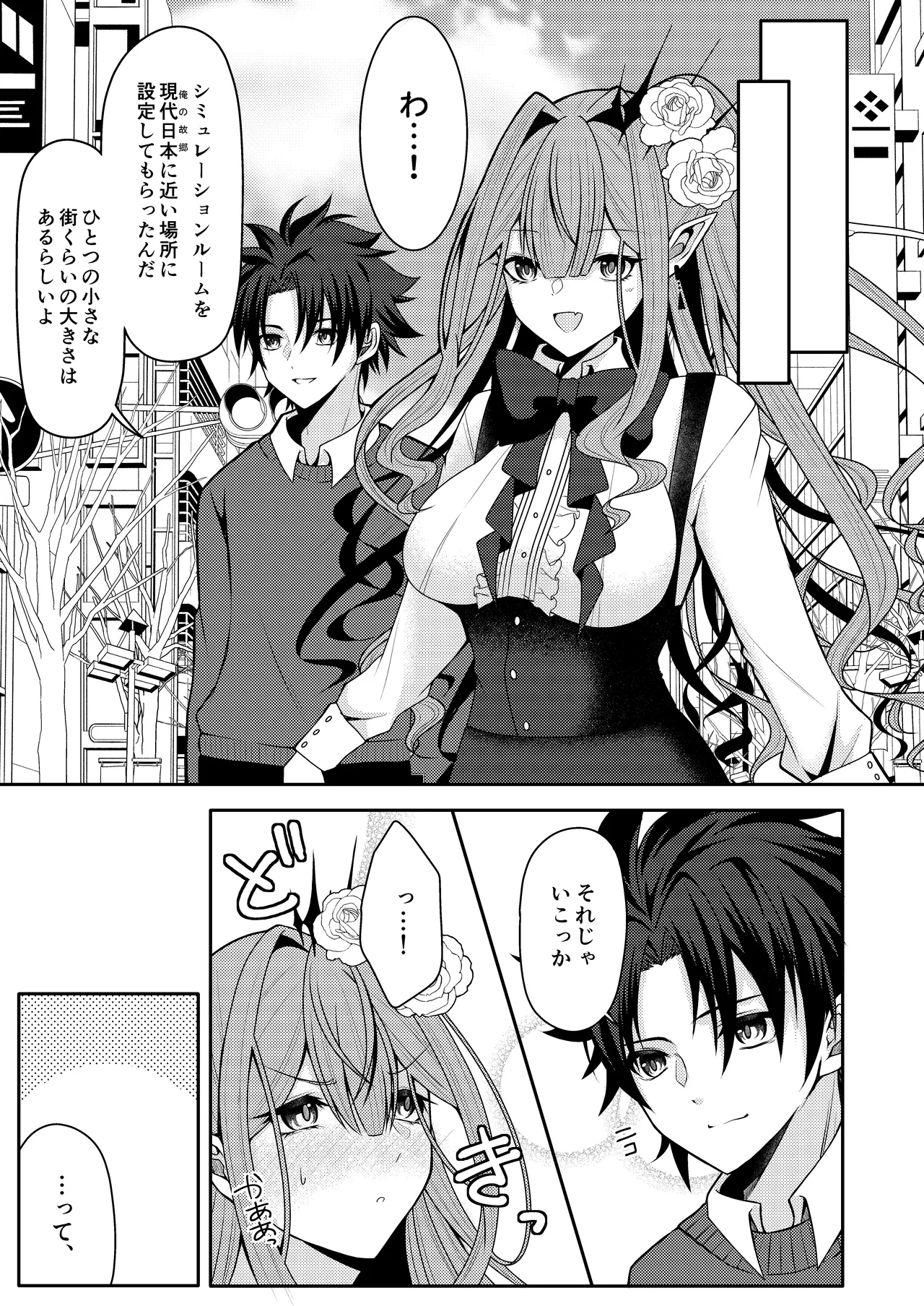 [macalogy (Amashiro Mio)] Toriko to Dokidoki Date Biyori (Fate/Grand Order) image number 4