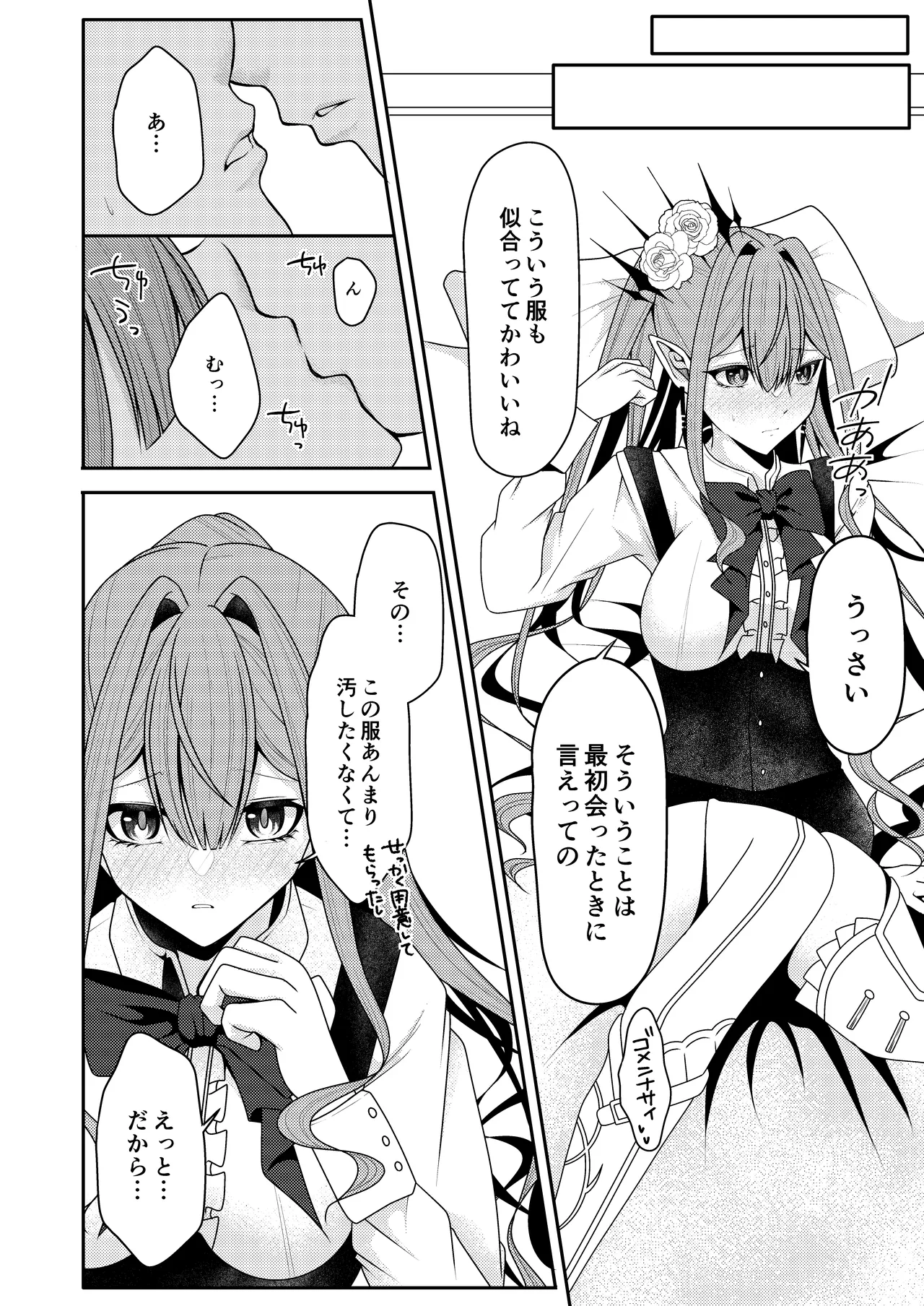 [macalogy (Amashiro Mio)] Toriko to Dokidoki Date Biyori (Fate/Grand Order) image number 7