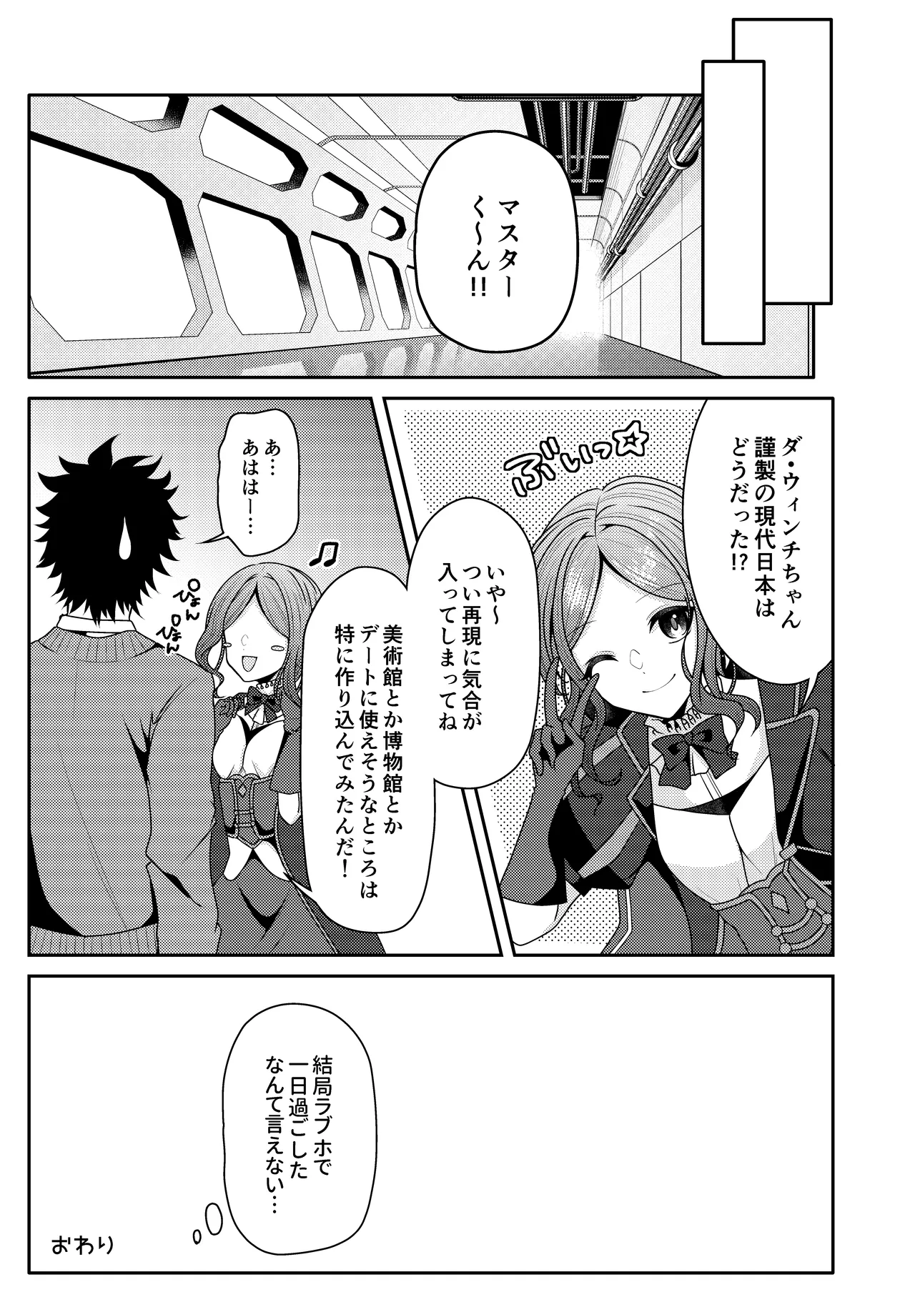 [macalogy (Amashiro Mio)] Toriko to Dokidoki Date Biyori (Fate/Grand Order) image number 15