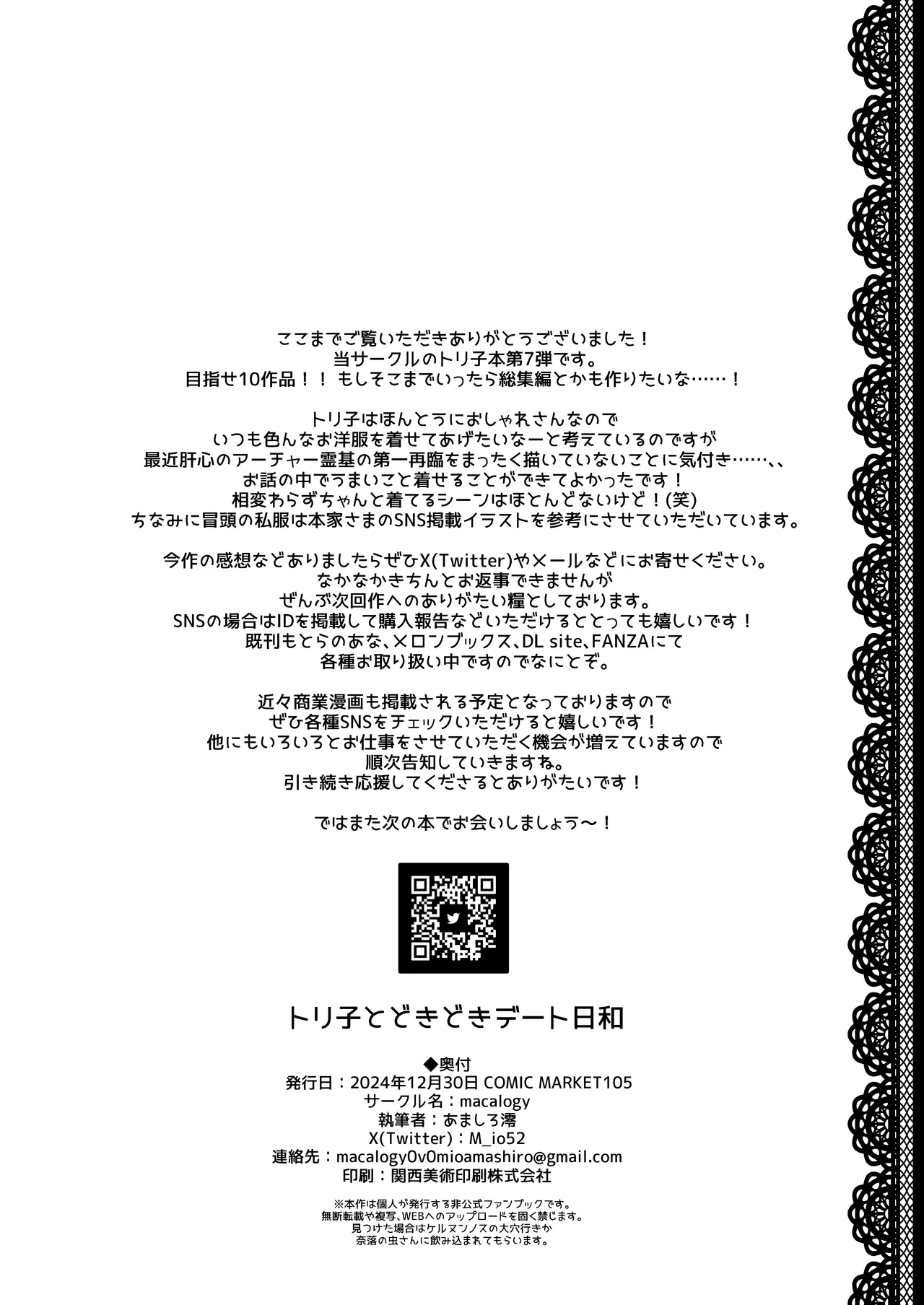 [macalogy (Amashiro Mio)] Toriko to Dokidoki Date Biyori (Fate/Grand Order) image number 16