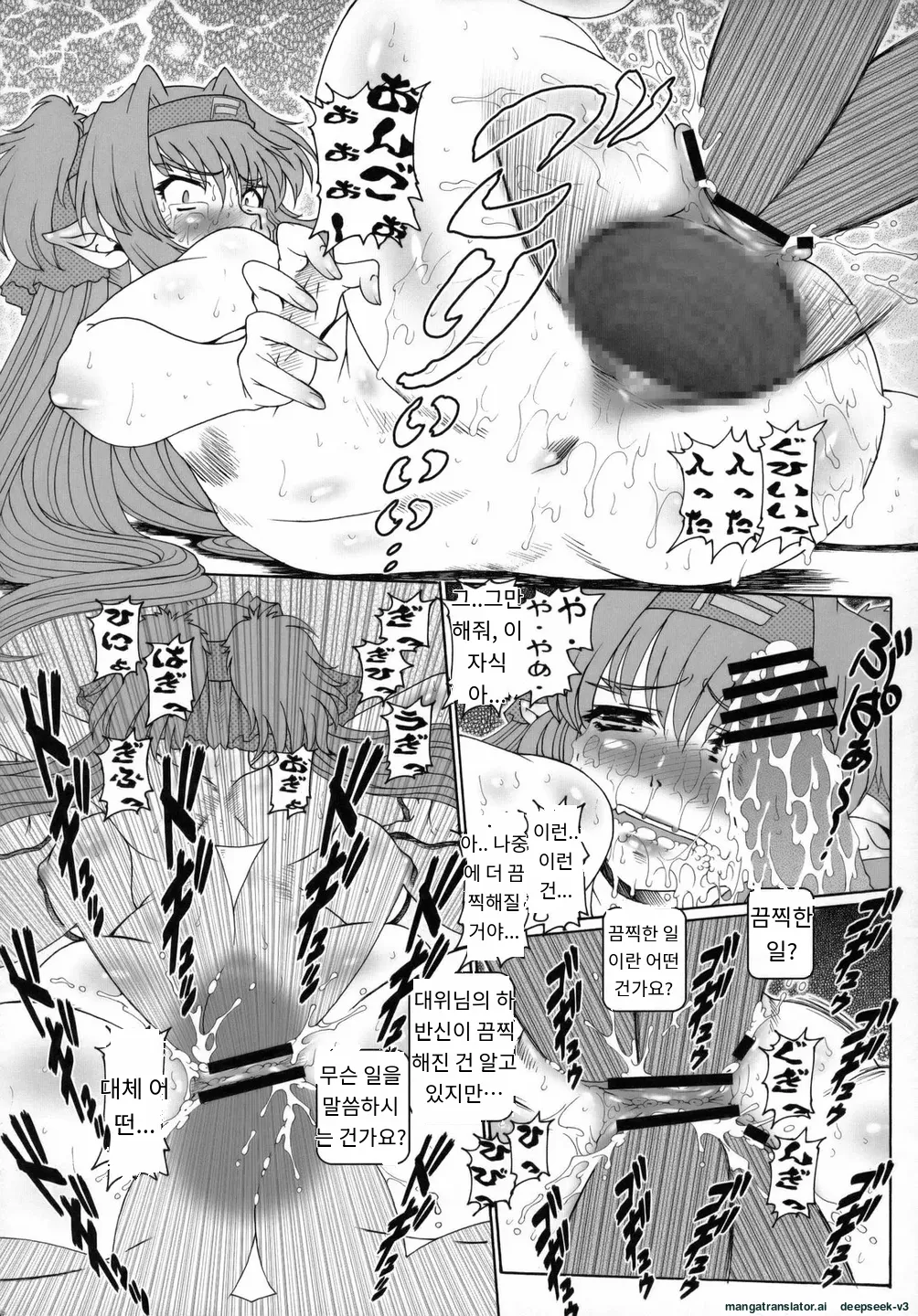 [Daihonei (Type.90)] PETIT EMPIRE 2008 SUMMER (Macross Frontier) [Korean_ai] image number 25