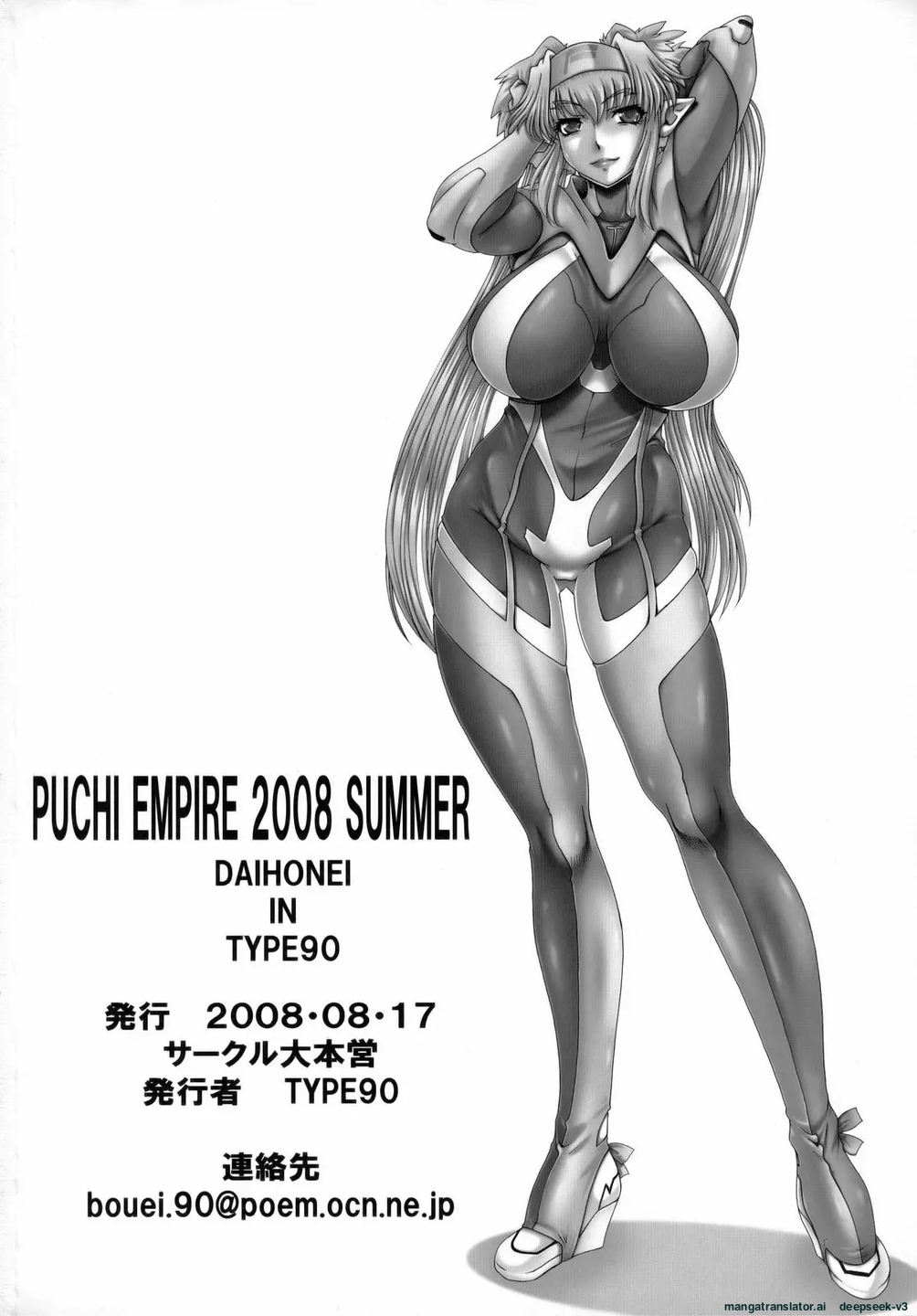 [Daihonei (Type.90)] PETIT EMPIRE 2008 SUMMER (Macross Frontier) [Korean_ai] image number 33