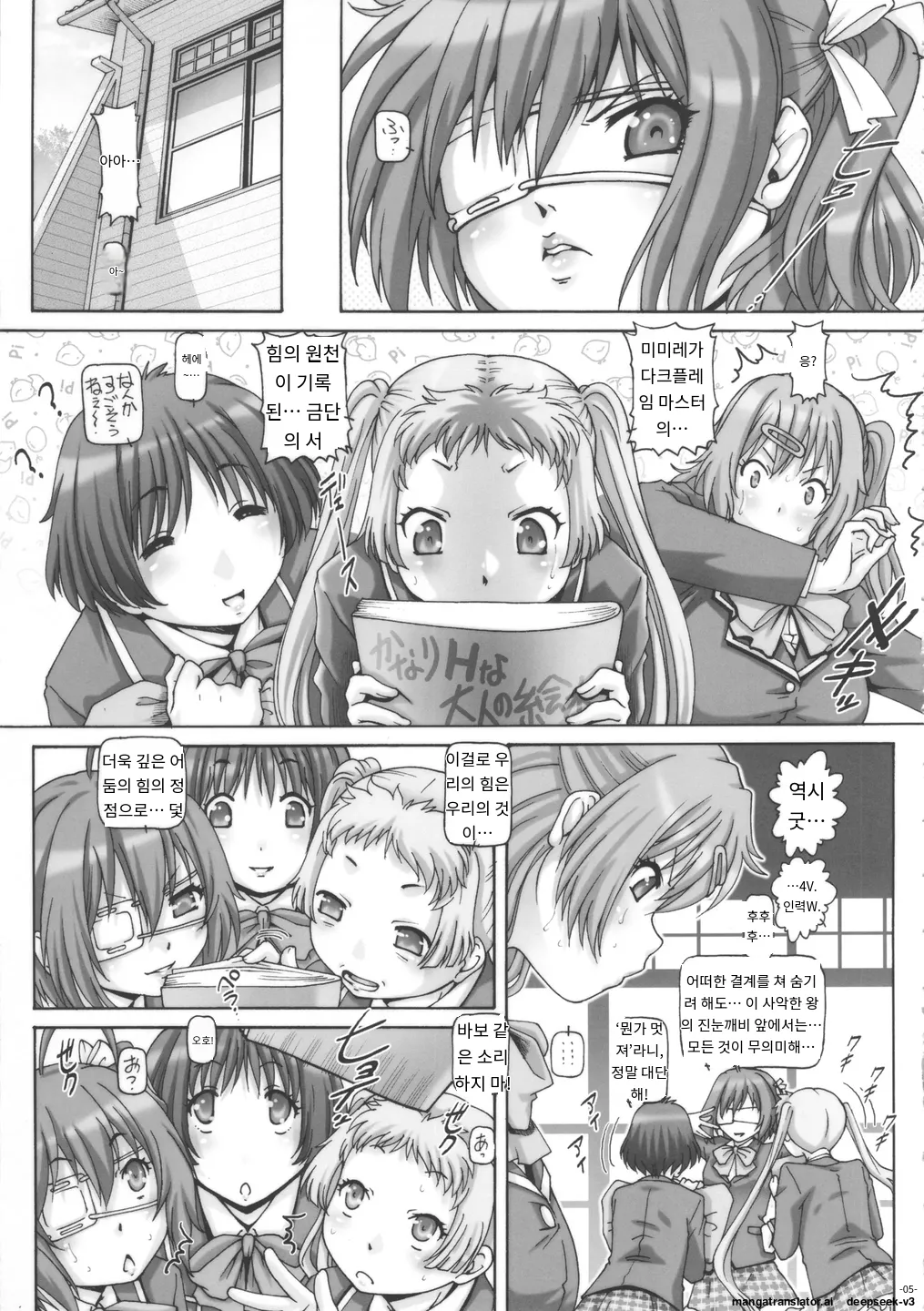 [Daihonei (TYPE.90)] EMPIRE HARD CORE 2012 WINTER (Chuunibyou Demo Koi ga Shitai!) [Korean_ai] 이미지 번호 5