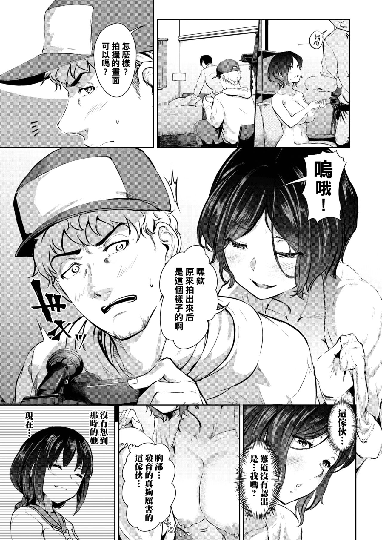 [Kaitenfude] Wasurenagusa (COMIC Shitsurakuten 2020-04) [Chinese] [黑条汉化] [Digital] image number 3