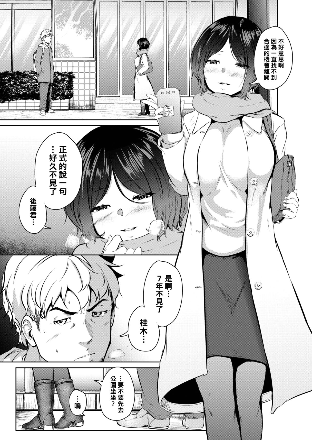 [Kaitenfude] Wasurenagusa (COMIC Shitsurakuten 2020-04) [Chinese] [黑条汉化] [Digital] image number 11