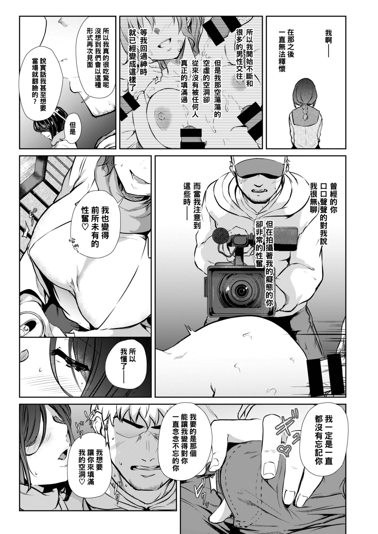 [Kaitenfude] Wasurenagusa (COMIC Shitsurakuten 2020-04) [Chinese] [黑条汉化] [Digital] image number 13