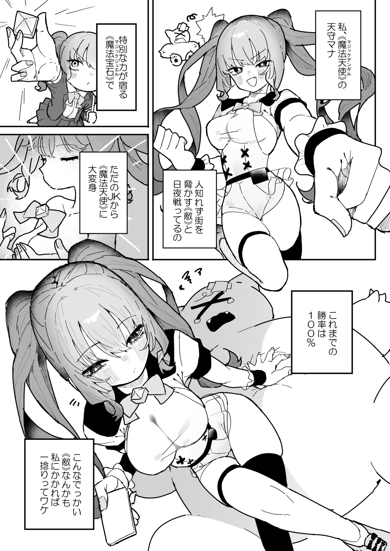 [Momico-san (Momico)] Teki kanbu wa motokare!?~ Mazo mahōtenshi ~ [Digital] numero di immagine  2