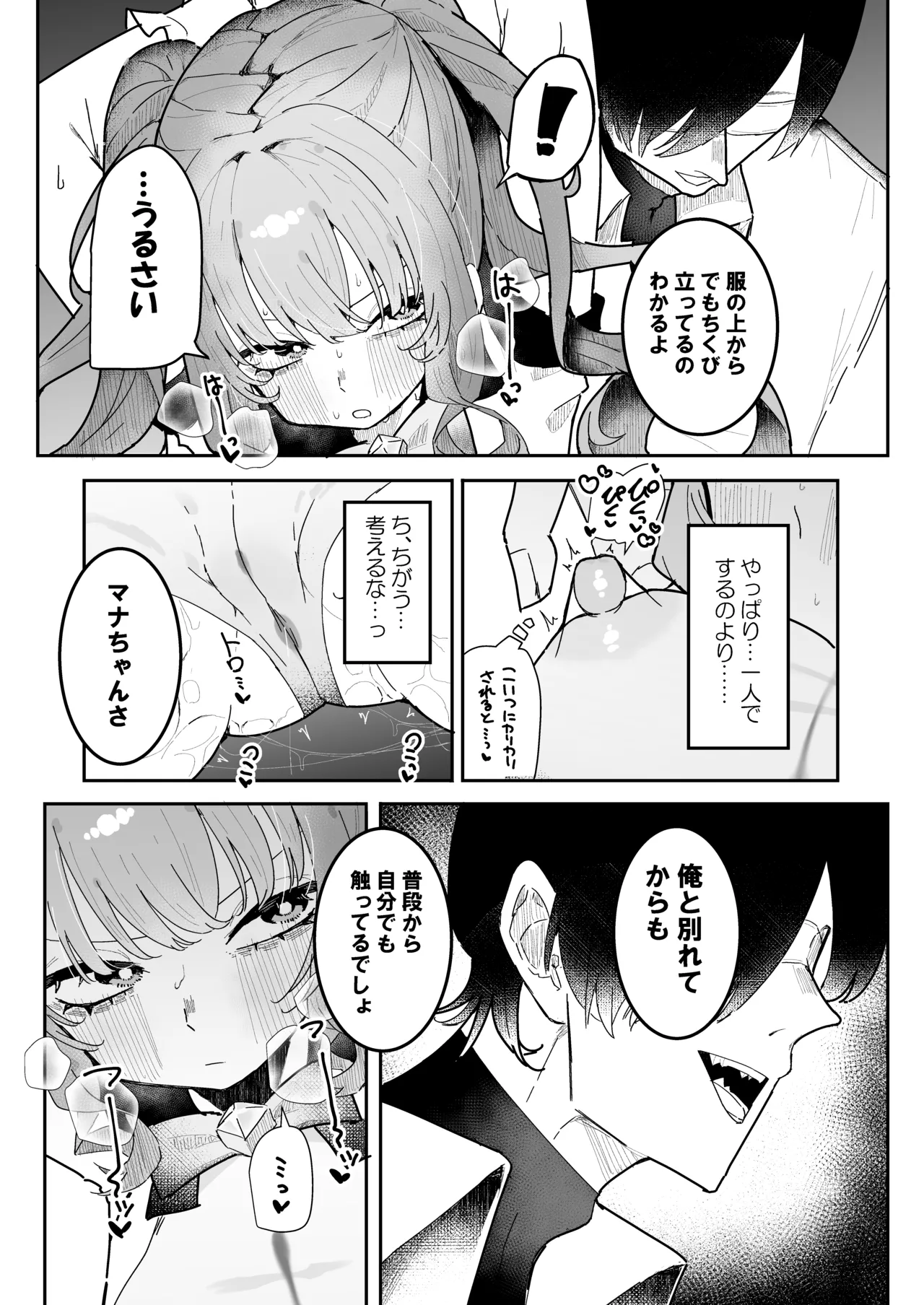 [Momico-san (Momico)] Teki kanbu wa motokare!?~ Mazo mahōtenshi ~ [Digital] numero di immagine  19