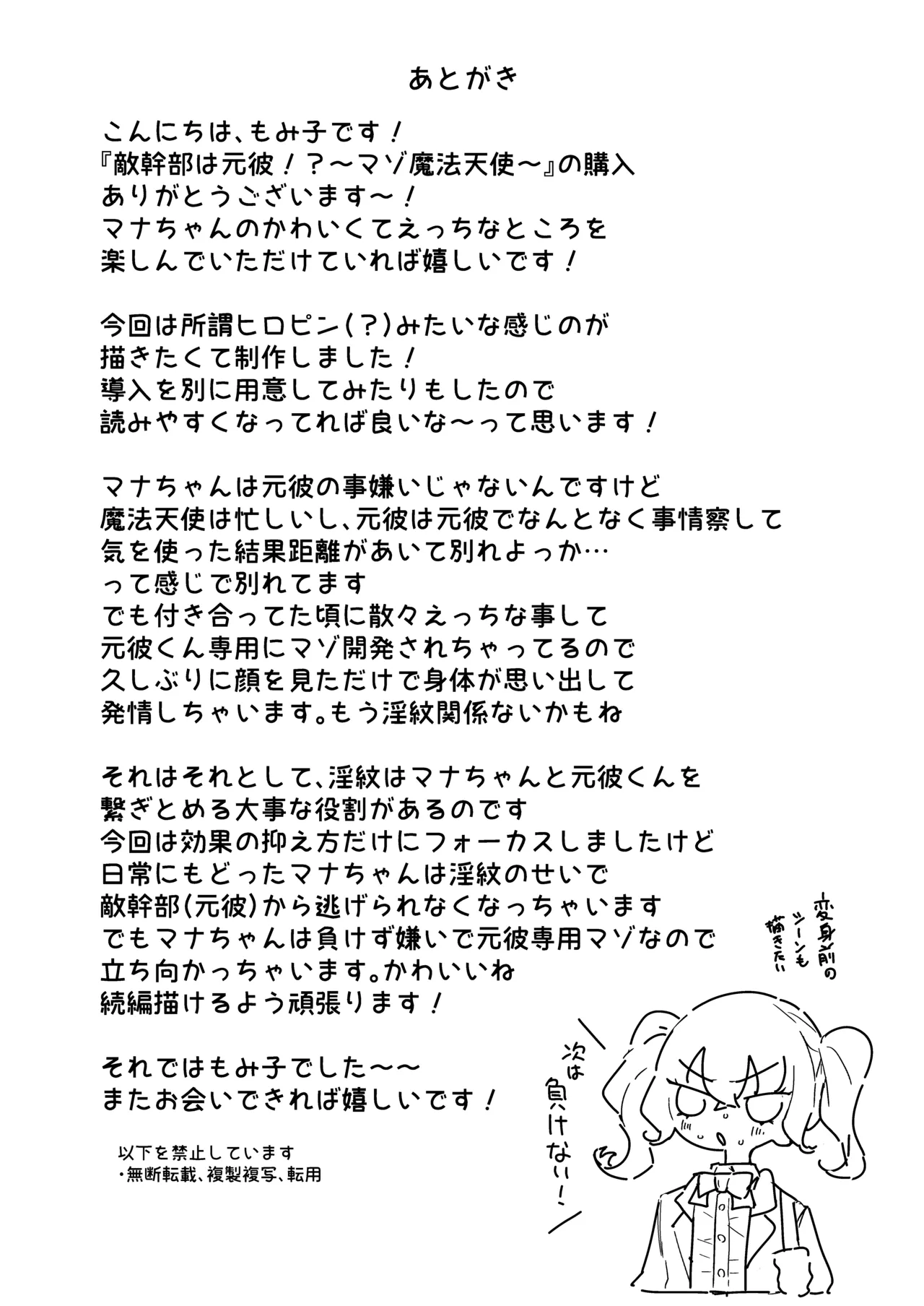 [Momico-san (Momico)] Teki kanbu wa motokare!?~ Mazo mahōtenshi ~ [Digital] numero di immagine  48