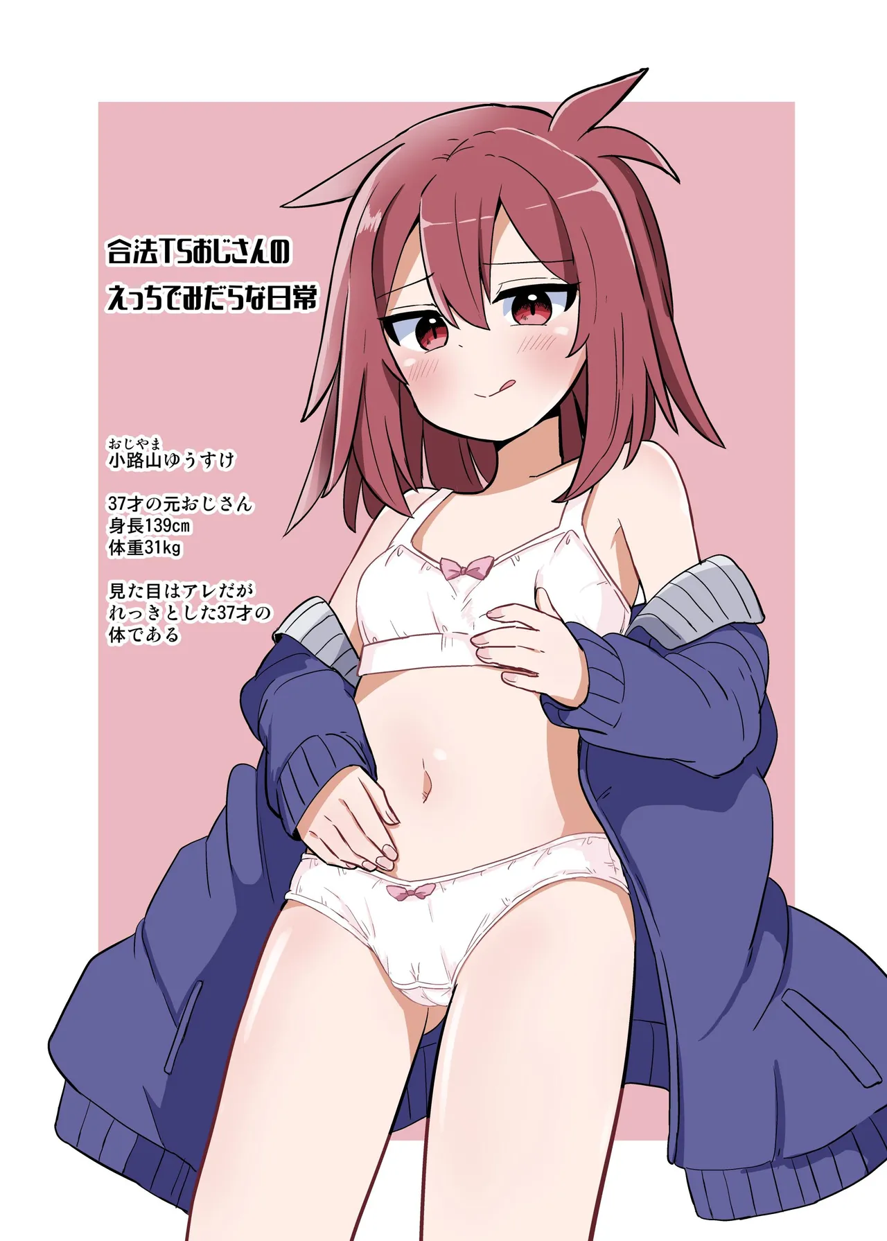 [Saneyarou] Gouhou TS Ojisan no Ecchi de Midarana Seikatsu image number 1