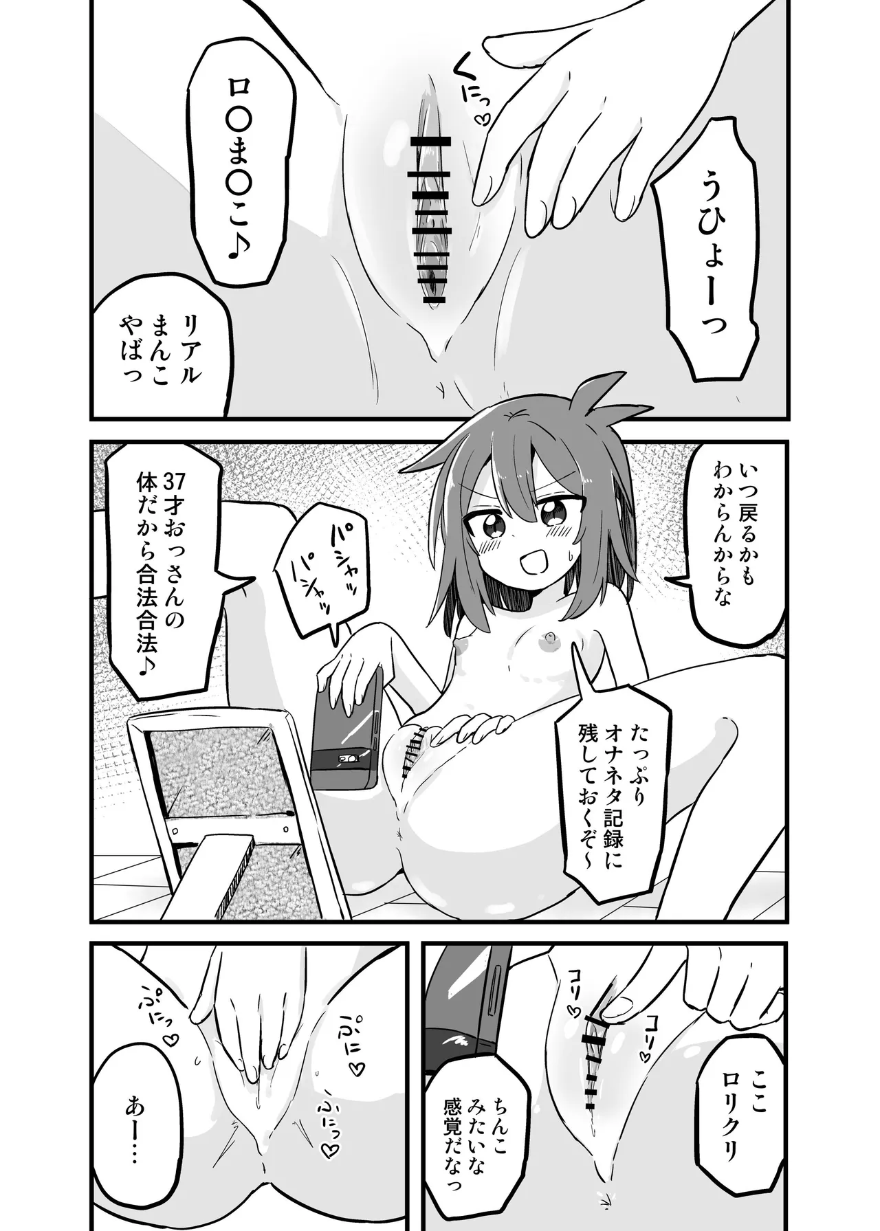 [Saneyarou] Gouhou TS Ojisan no Ecchi de Midarana Seikatsu image number 4