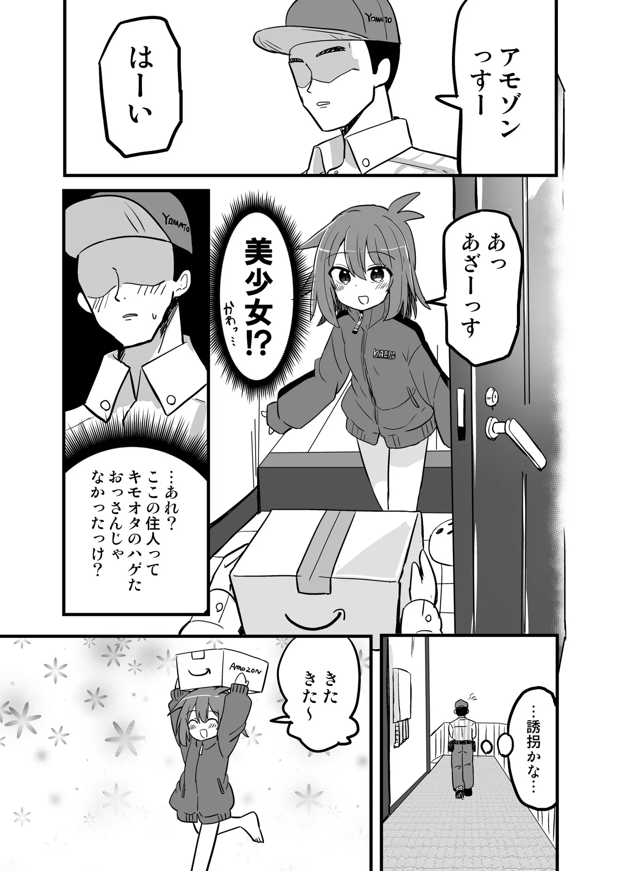 [Saneyarou] Gouhou TS Ojisan no Ecchi de Midarana Seikatsu image number 10