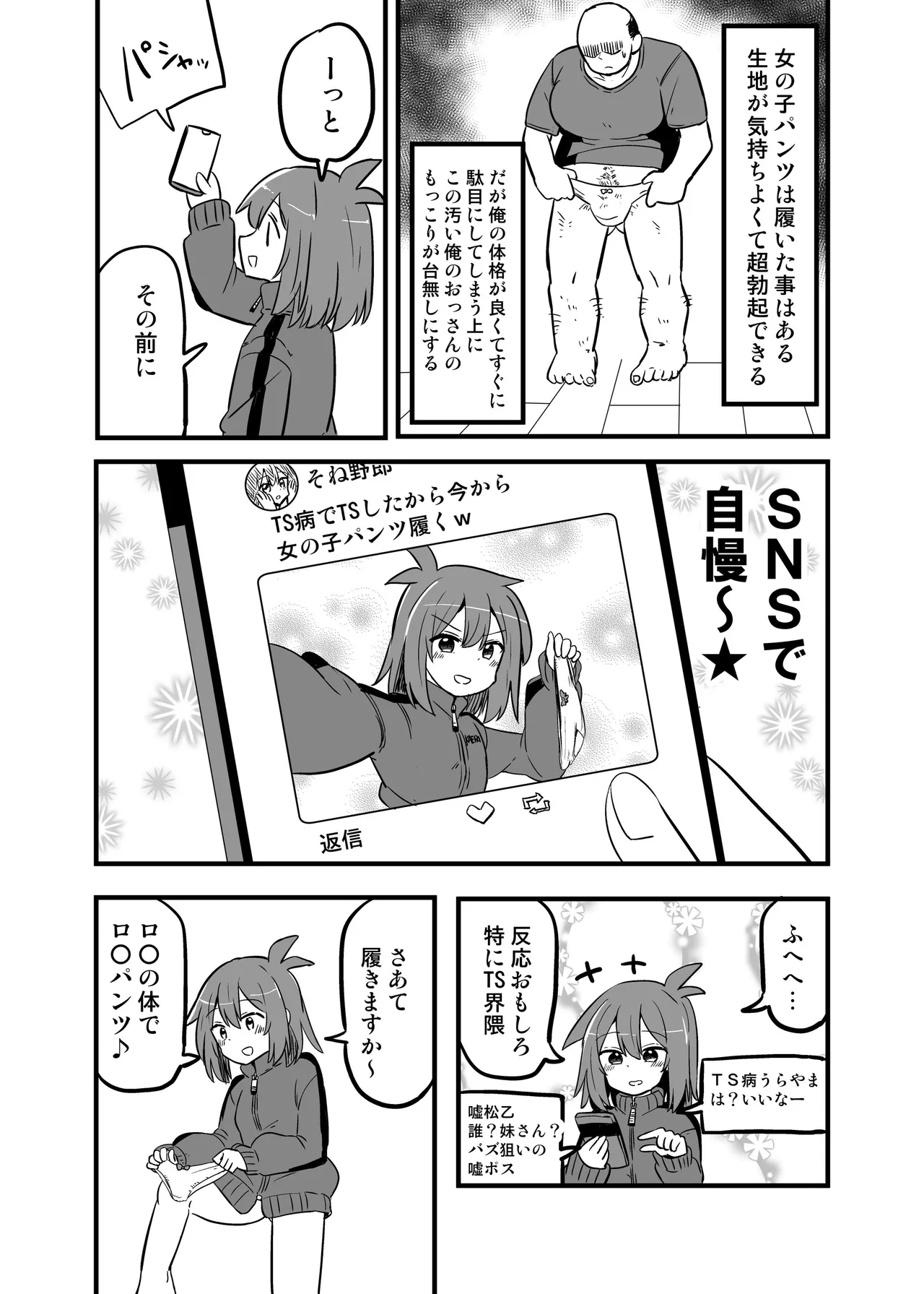 [Saneyarou] Gouhou TS Ojisan no Ecchi de Midarana Seikatsu image number 12