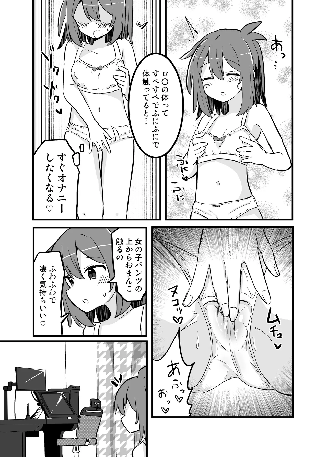 [Saneyarou] Gouhou TS Ojisan no Ecchi de Midarana Seikatsu image number 15