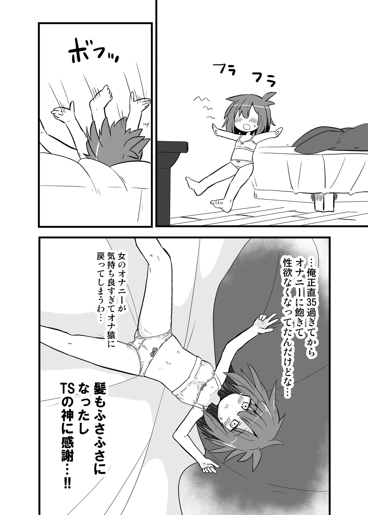 [Saneyarou] Gouhou TS Ojisan no Ecchi de Midarana Seikatsu image number 18