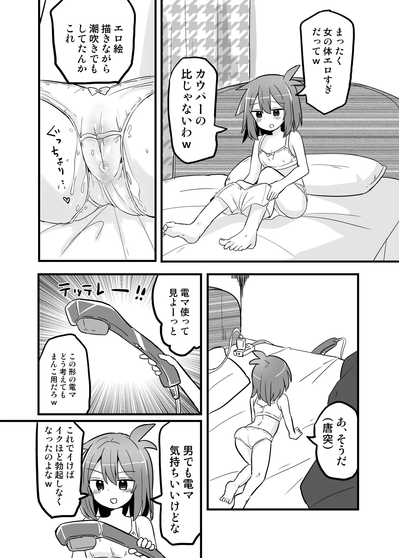 [Saneyarou] Gouhou TS Ojisan no Ecchi de Midarana Seikatsu image number 21