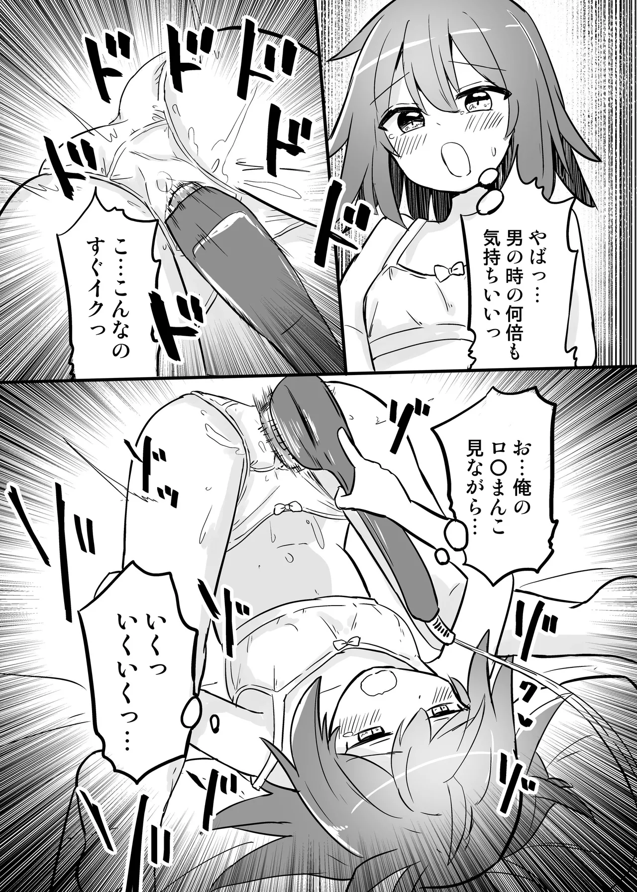 [Saneyarou] Gouhou TS Ojisan no Ecchi de Midarana Seikatsu image number 24