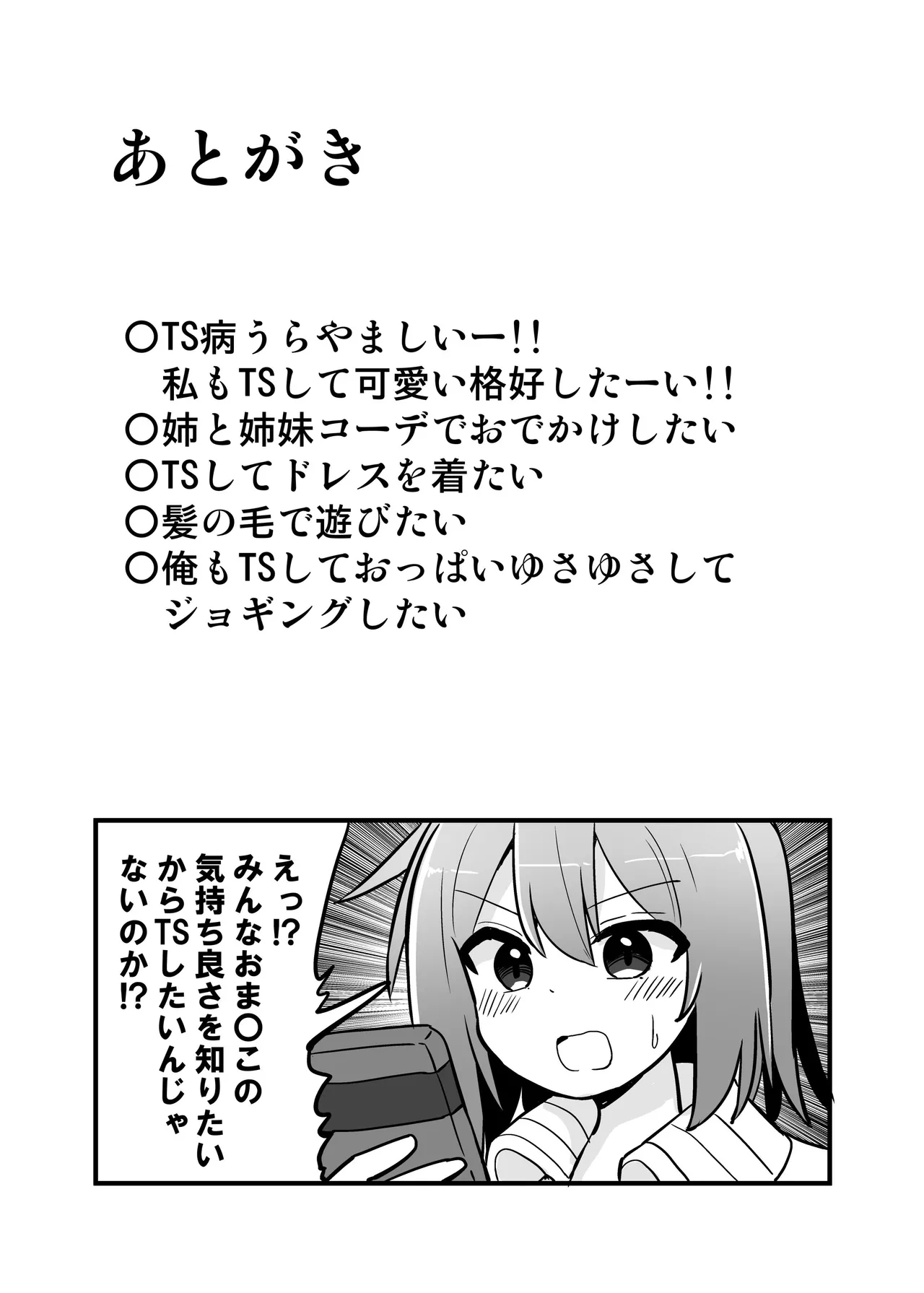 [Saneyarou] Gouhou TS Ojisan no Ecchi de Midarana Seikatsu image number 27