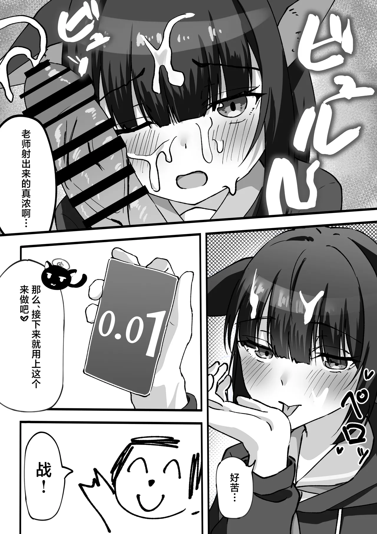 [Gachimochogura (Gachimocho)] Sandaiyokkyū ni wa aragaenai | 三大欲求令人难以抗拒 (Blue Archive) [Chinese] [白杨汉化组] [Digital] 이미지 번호 8