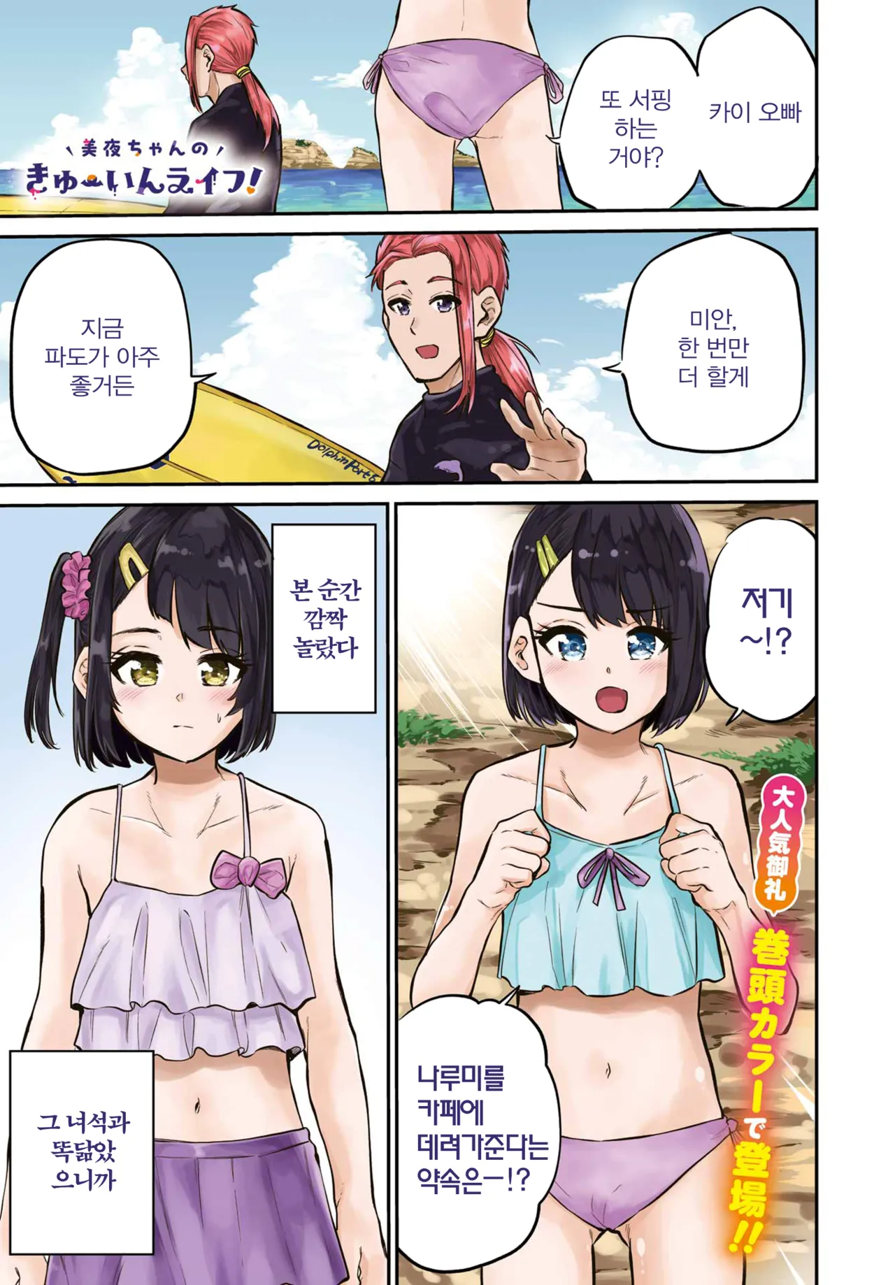 [Furumoto Takeru] Miya chan no Kyuuin life ch.12 | 미야 쨩의 흡음 라이프 12화 [Korean] 이미지 번호 1