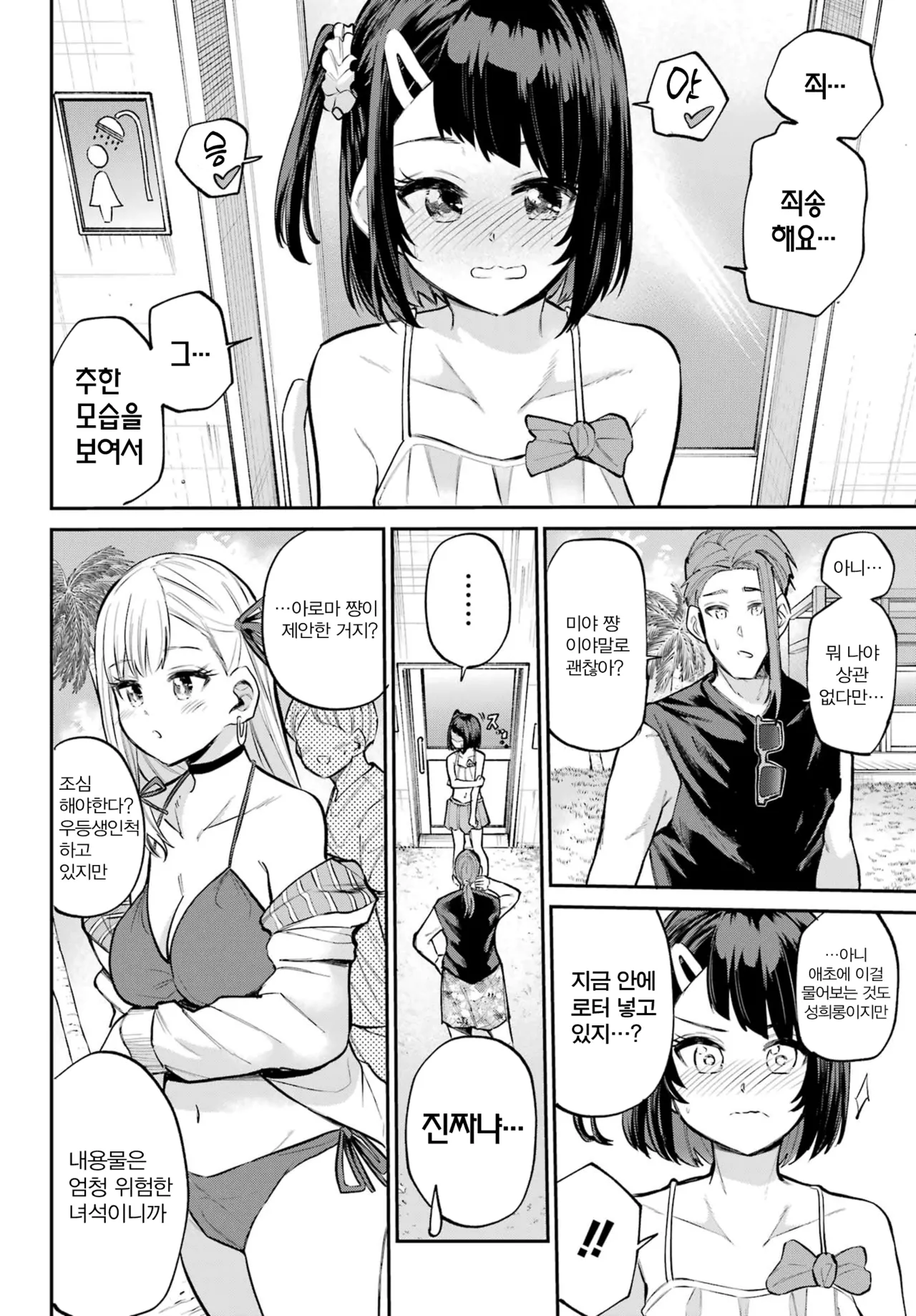 [Furumoto Takeru] Miya chan no Kyuuin life ch.12 | 미야 쨩의 흡음 라이프 12화 [Korean] 이미지 번호 4