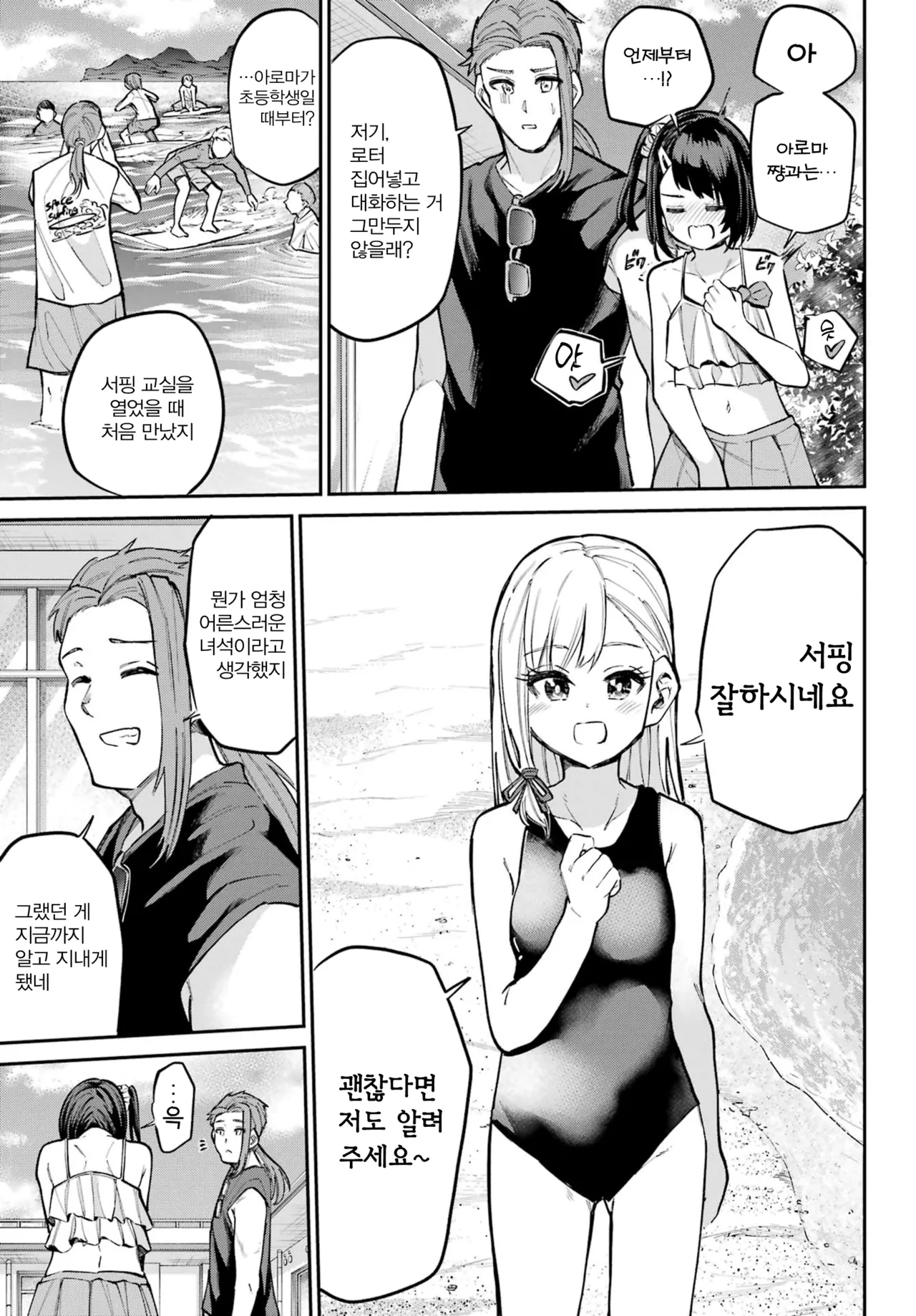 [Furumoto Takeru] Miya chan no Kyuuin life ch.12 | 미야 쨩의 흡음 라이프 12화 [Korean] 이미지 번호 5