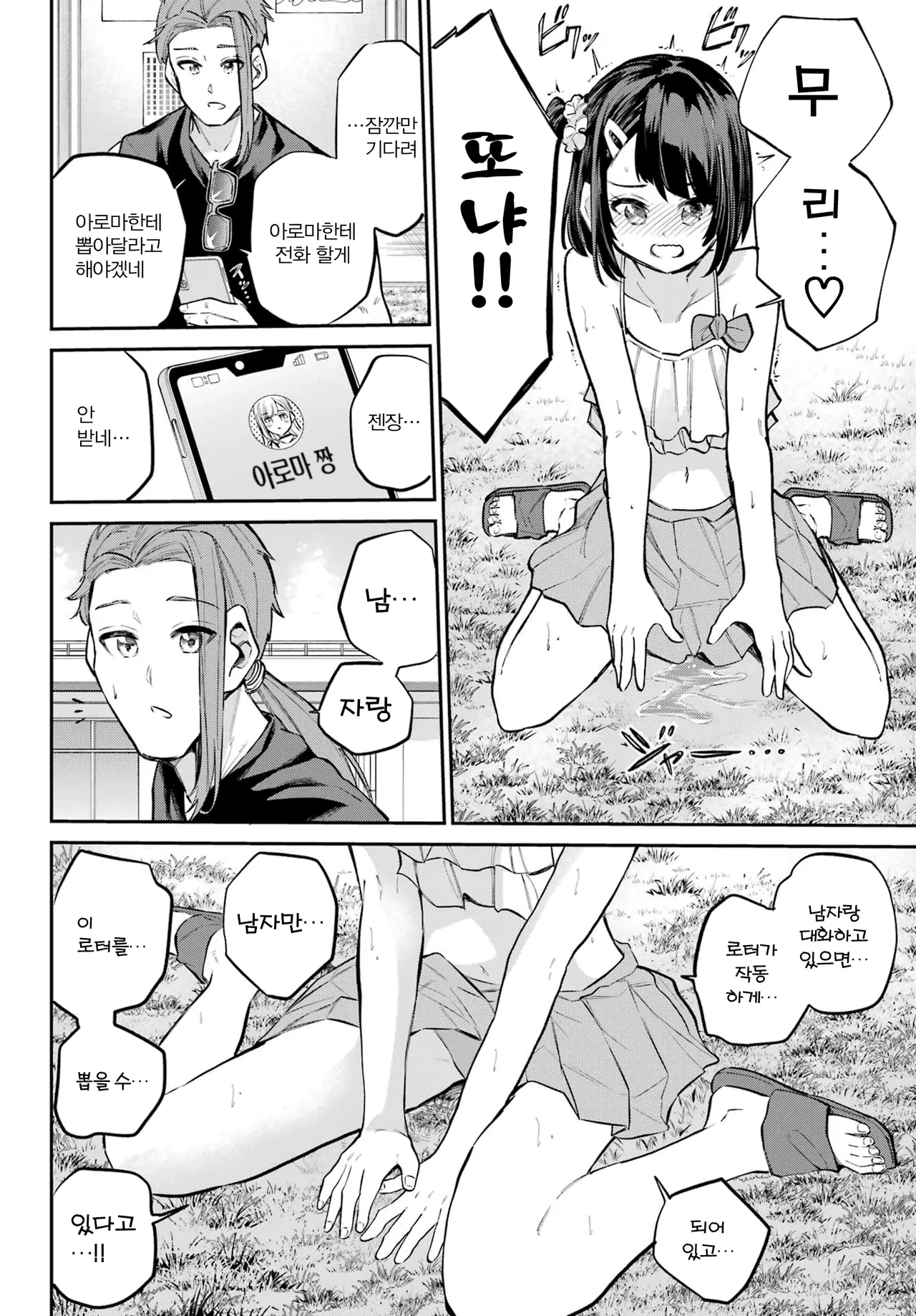 [Furumoto Takeru] Miya chan no Kyuuin life ch.12 | 미야 쨩의 흡음 라이프 12화 [Korean] 이미지 번호 6