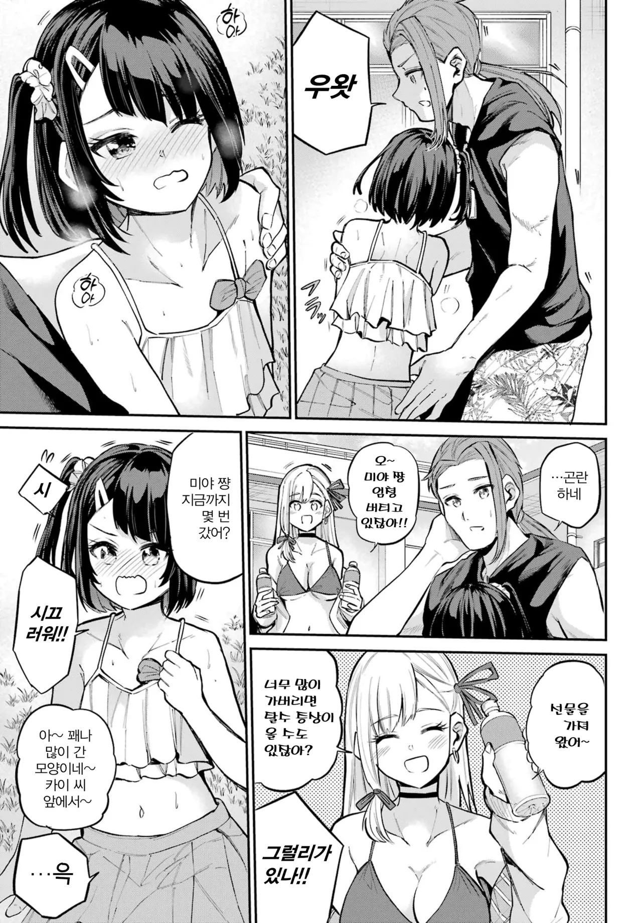 [Furumoto Takeru] Miya chan no Kyuuin life ch.12 | 미야 쨩의 흡음 라이프 12화 [Korean] 이미지 번호 9