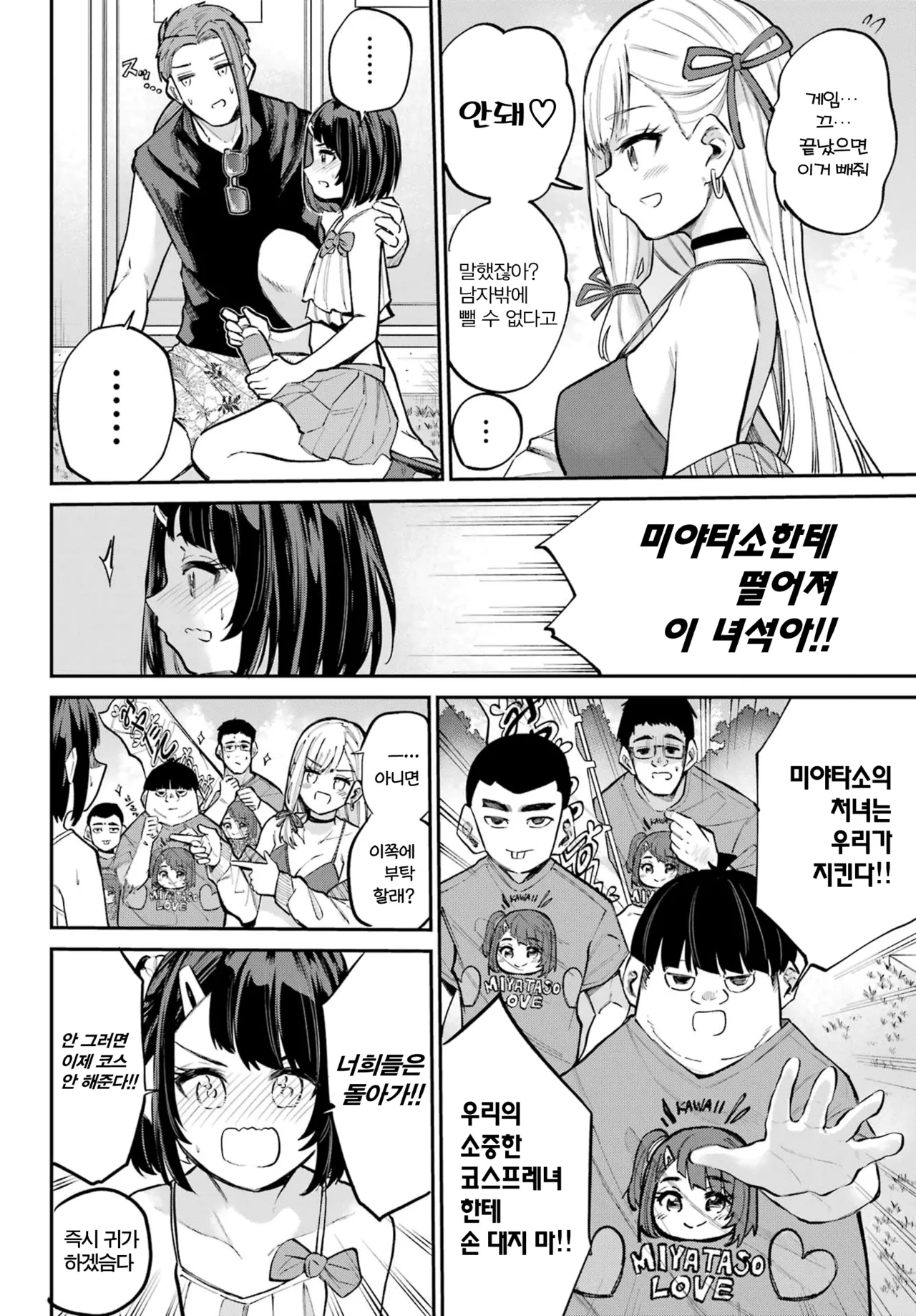 [Furumoto Takeru] Miya chan no Kyuuin life ch.12 | 미야 쨩의 흡음 라이프 12화 [Korean] 이미지 번호 10
