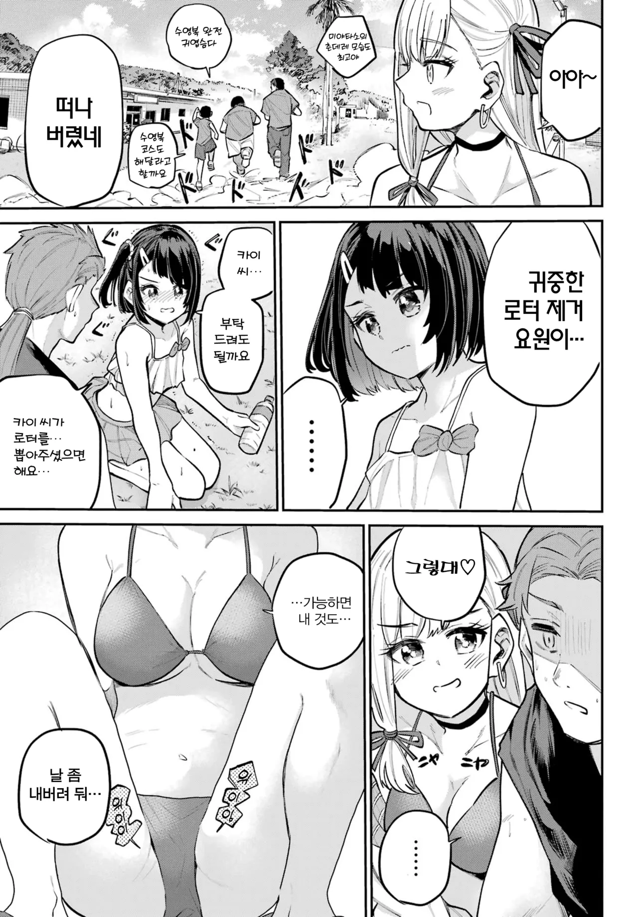 [Furumoto Takeru] Miya chan no Kyuuin life ch.12 | 미야 쨩의 흡음 라이프 12화 [Korean] 이미지 번호 11