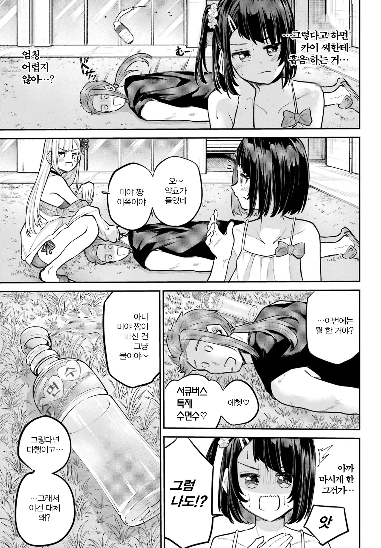 [Furumoto Takeru] Miya chan no Kyuuin life ch.12 | 미야 쨩의 흡음 라이프 12화 [Korean] 이미지 번호 13