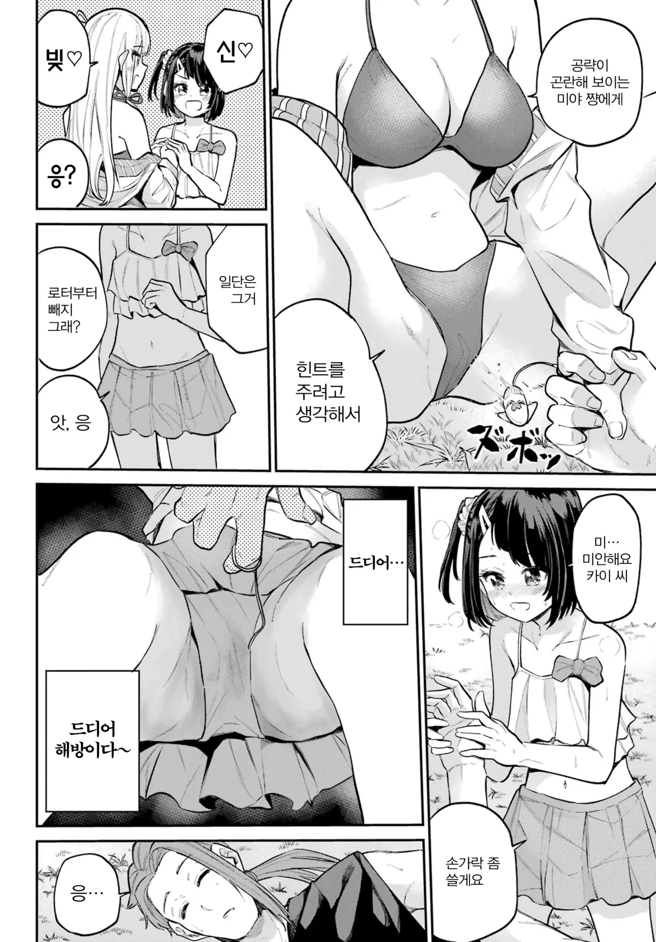 [Furumoto Takeru] Miya chan no Kyuuin life ch.12 | 미야 쨩의 흡음 라이프 12화 [Korean] 이미지 번호 14